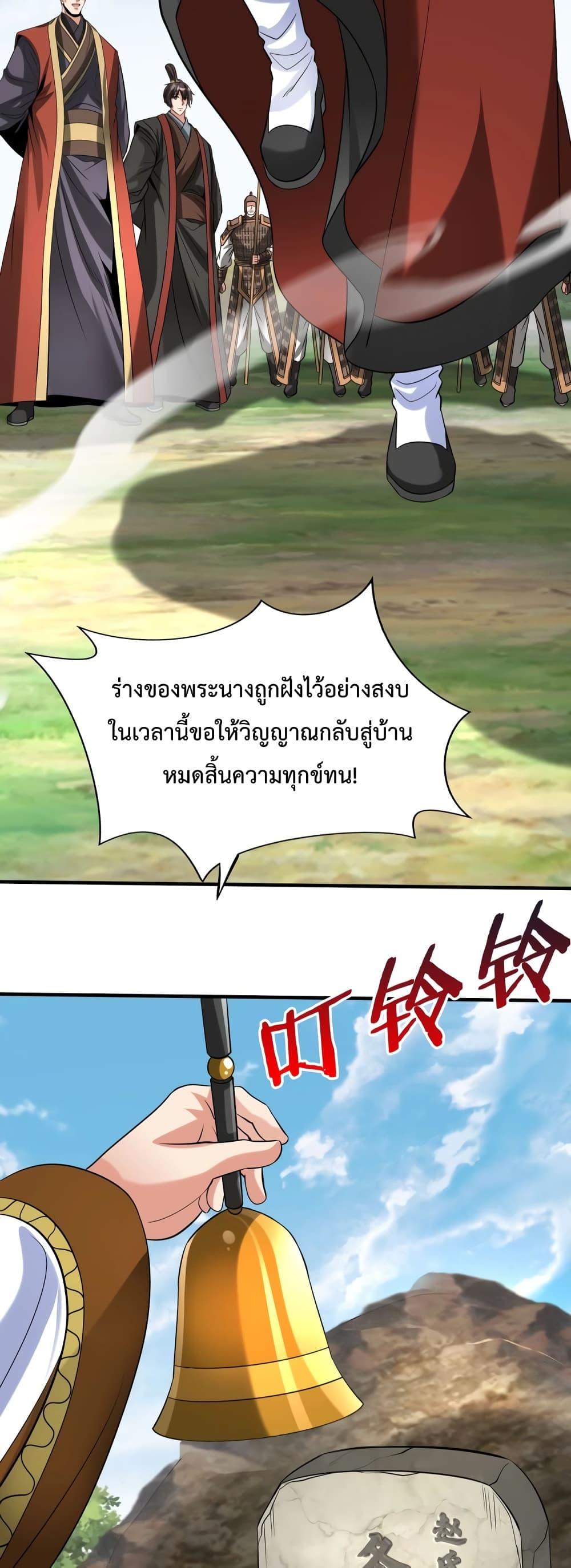 I Kill To Be God เป็นหนึ่งใต้หล้าด้วยระบบสังหารสุดแกร่ง ตอนที่ 103 หน้า 36