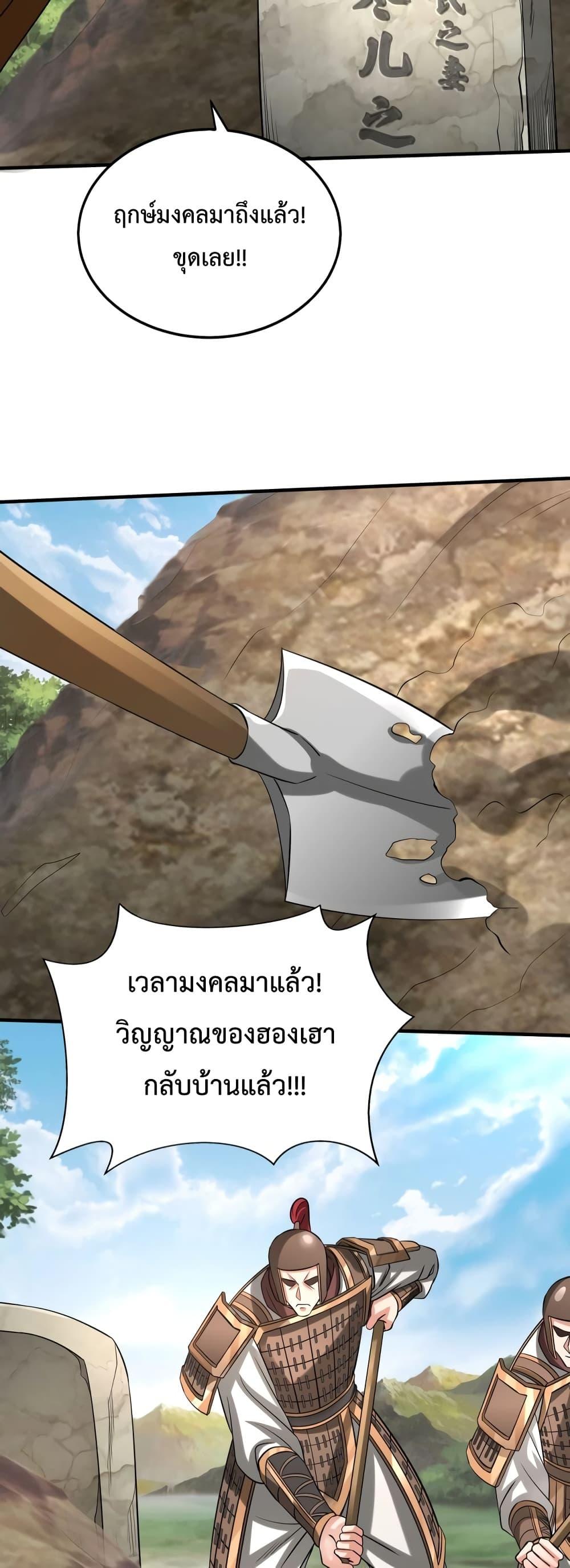 I Kill To Be God เป็นหนึ่งใต้หล้าด้วยระบบสังหารสุดแกร่ง ตอนที่ 103 หน้า 37