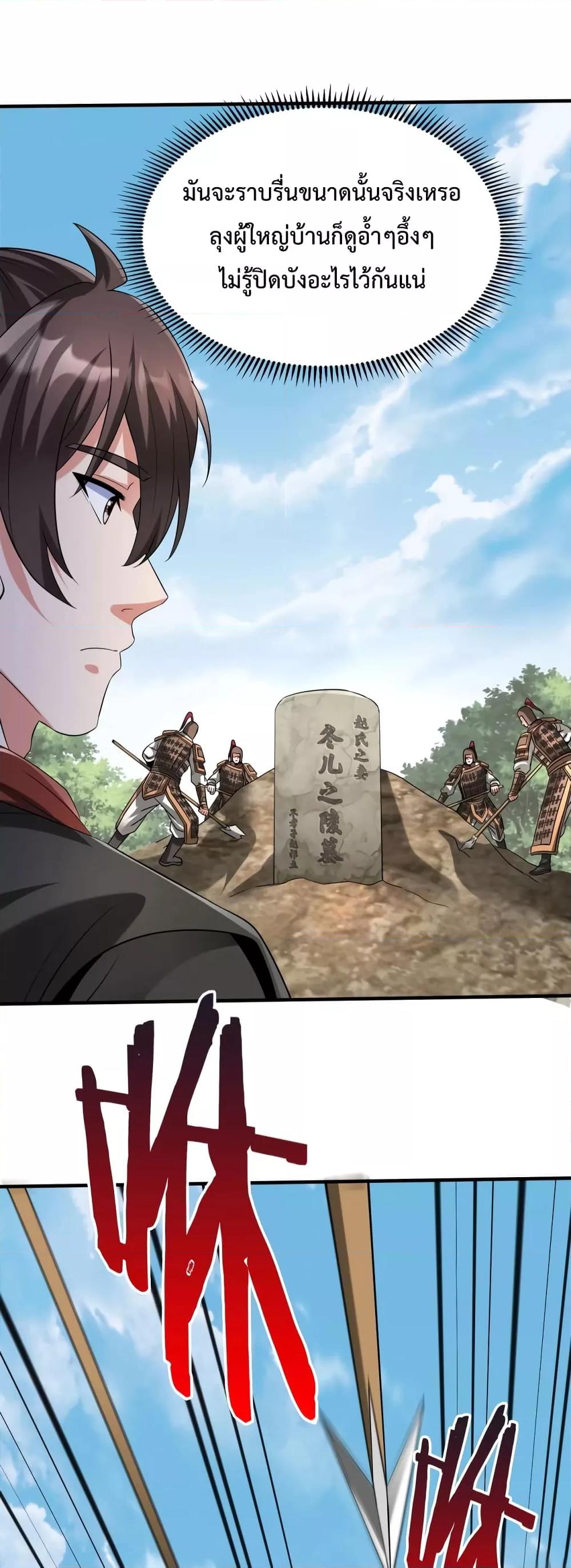 I Kill To Be God เป็นหนึ่งใต้หล้าด้วยระบบสังหารสุดแกร่ง ตอนที่ 103 หน้า 39