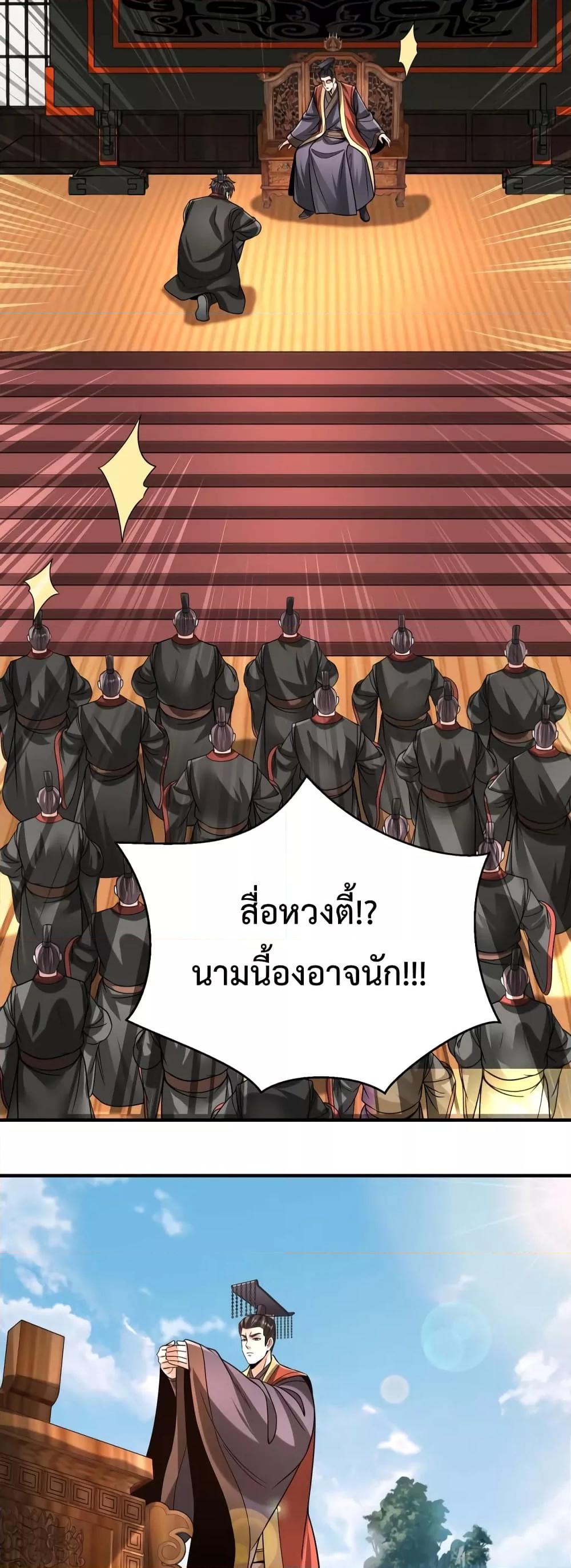 I Kill To Be God เป็นหนึ่งใต้หล้าด้วยระบบสังหารสุดแกร่ง ตอนที่ 103 หน้า 4