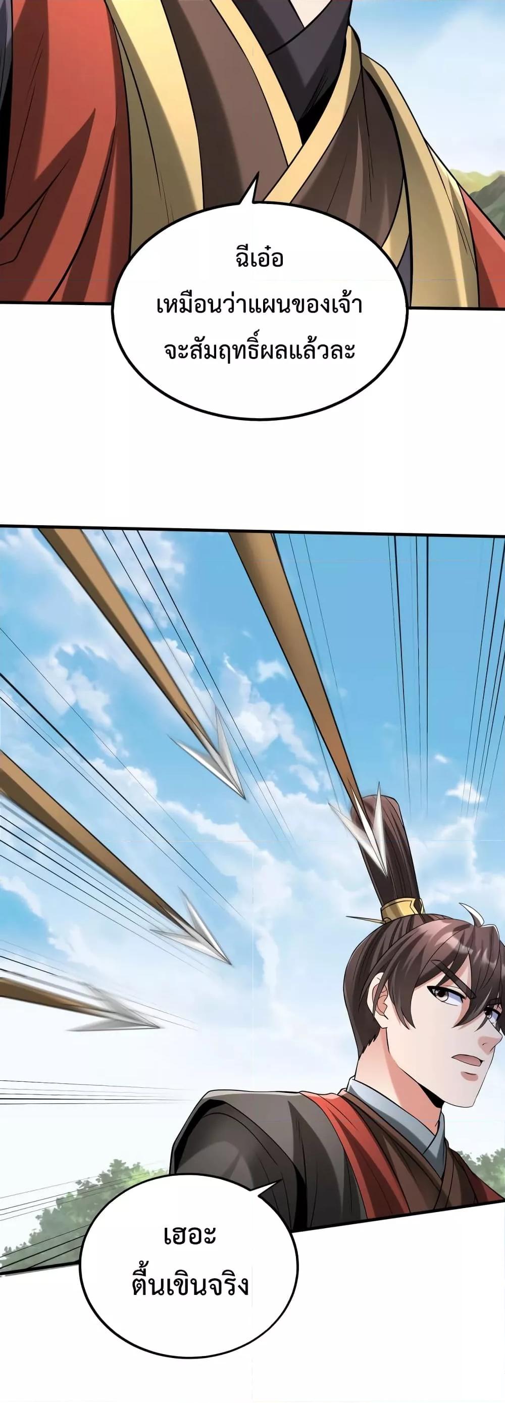 I Kill To Be God เป็นหนึ่งใต้หล้าด้วยระบบสังหารสุดแกร่ง ตอนที่ 103 หน้า 41