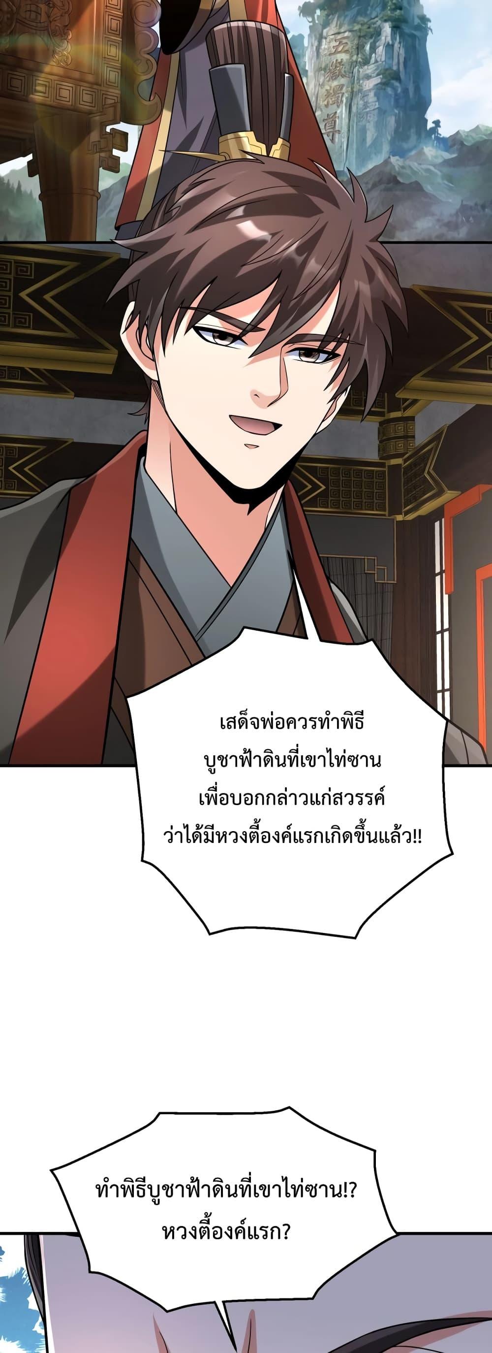 I Kill To Be God เป็นหนึ่งใต้หล้าด้วยระบบสังหารสุดแกร่ง ตอนที่ 103 หน้า 5