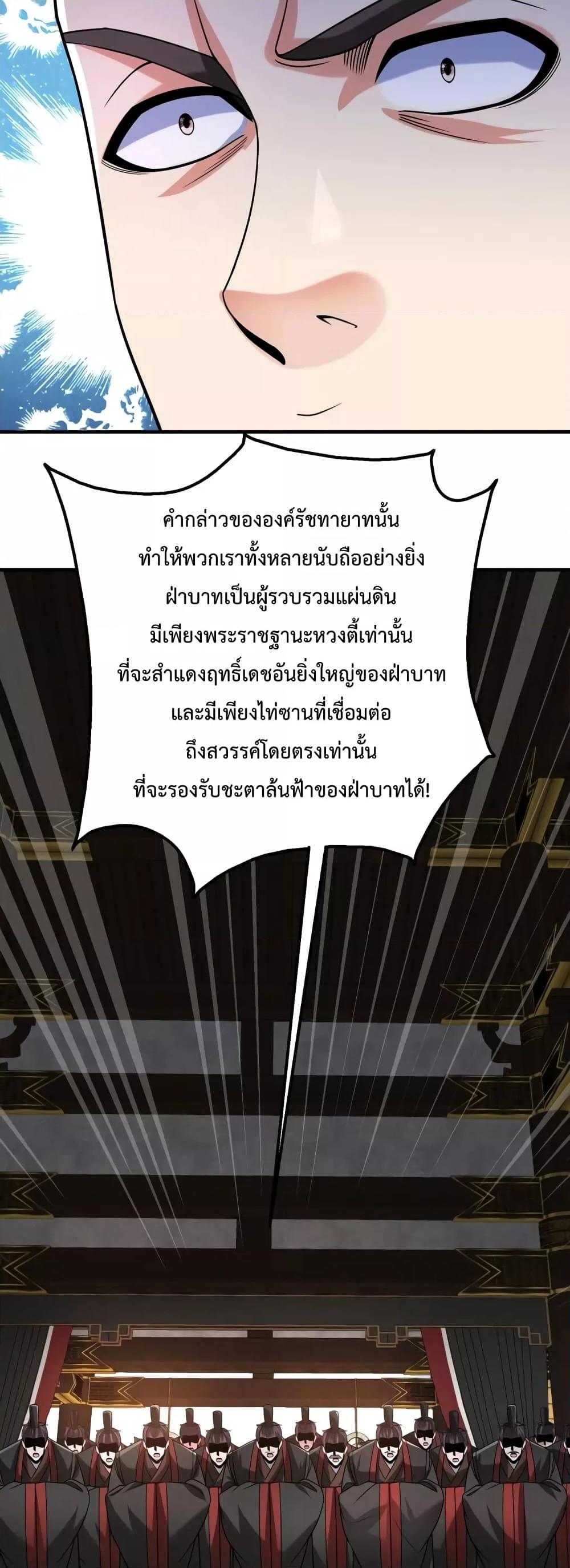 I Kill To Be God เป็นหนึ่งใต้หล้าด้วยระบบสังหารสุดแกร่ง ตอนที่ 103 หน้า 6