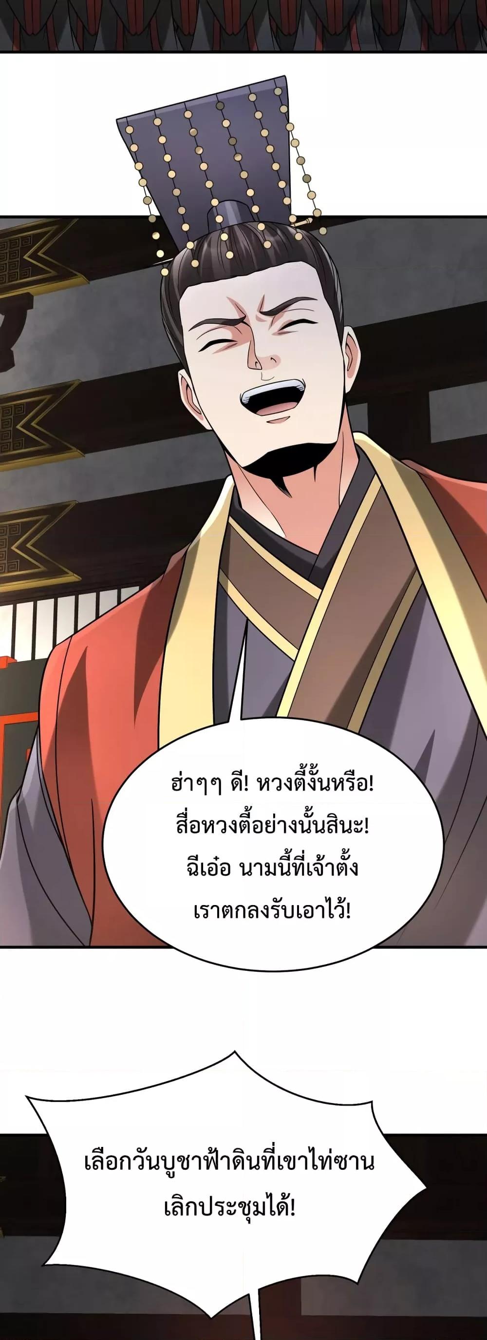 I Kill To Be God เป็นหนึ่งใต้หล้าด้วยระบบสังหารสุดแกร่ง ตอนที่ 103 หน้า 7