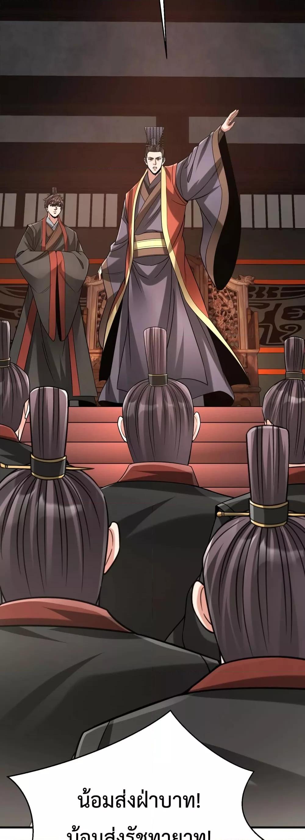 I Kill To Be God เป็นหนึ่งใต้หล้าด้วยระบบสังหารสุดแกร่ง ตอนที่ 103 หน้า 8