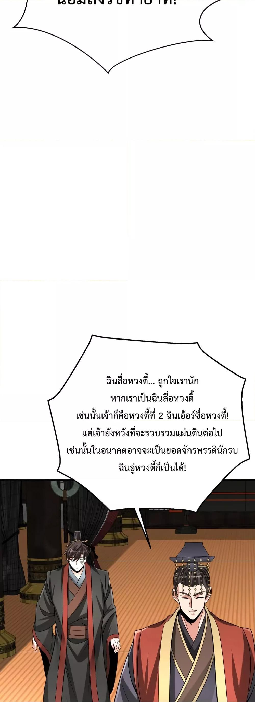 I Kill To Be God เป็นหนึ่งใต้หล้าด้วยระบบสังหารสุดแกร่ง ตอนที่ 103 หน้า 9