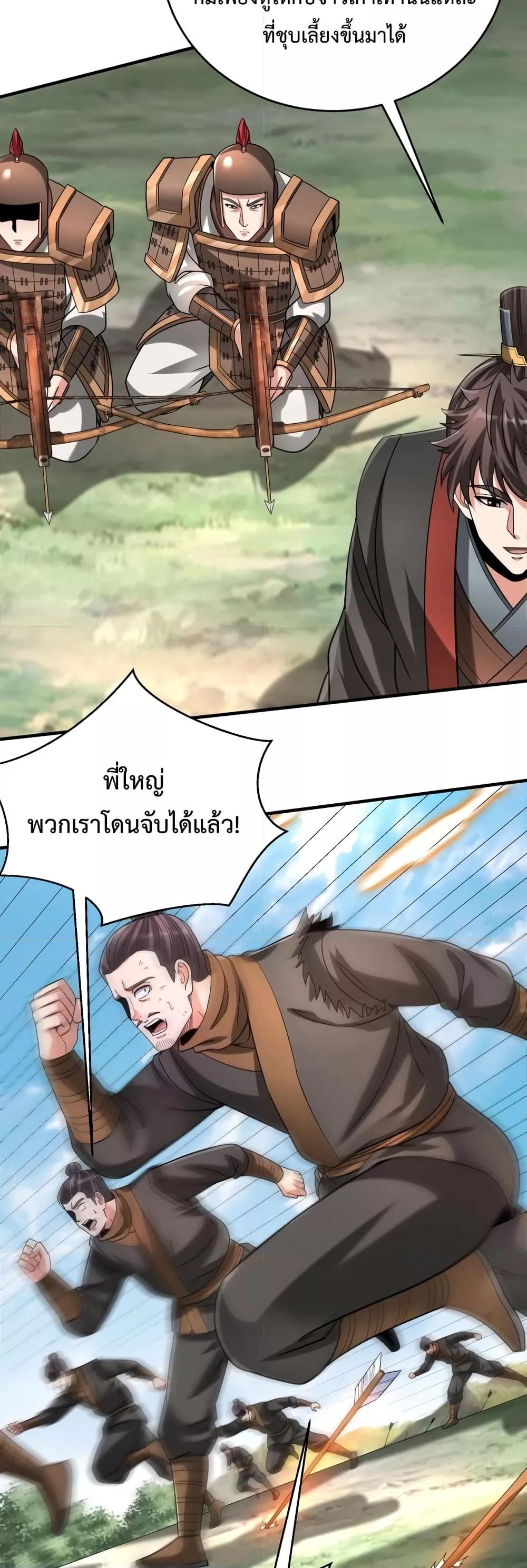 I Kill To Be God เป็นหนึ่งใต้หล้าด้วยระบบสังหารสุดแกร่ง ตอนที่ 104 หน้า 11