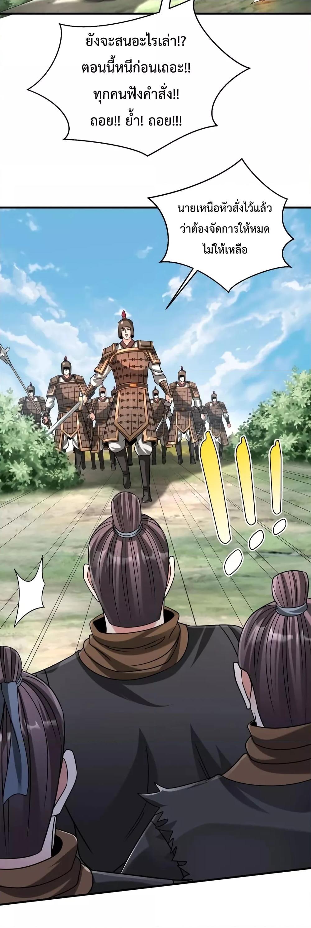 I Kill To Be God เป็นหนึ่งใต้หล้าด้วยระบบสังหารสุดแกร่ง ตอนที่ 104 หน้า 12