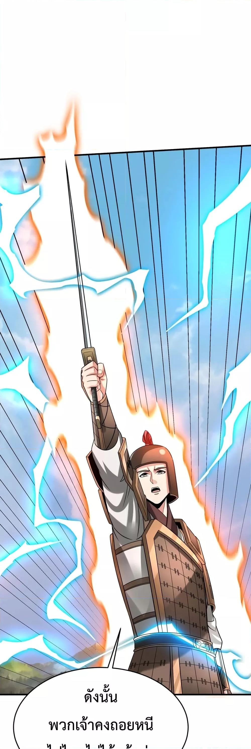 I Kill To Be God เป็นหนึ่งใต้หล้าด้วยระบบสังหารสุดแกร่ง ตอนที่ 104 หน้า 13