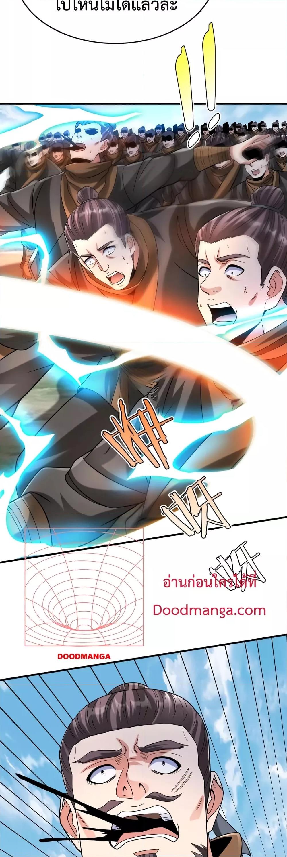 I Kill To Be God เป็นหนึ่งใต้หล้าด้วยระบบสังหารสุดแกร่ง ตอนที่ 104 หน้า 14