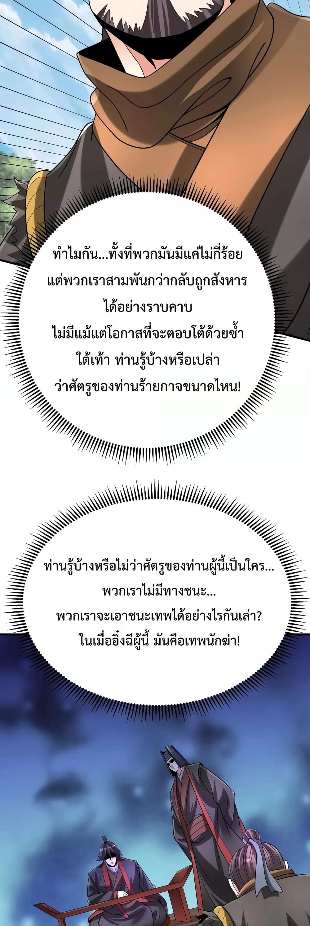 I Kill To Be God เป็นหนึ่งใต้หล้าด้วยระบบสังหารสุดแกร่ง ตอนที่ 104 หน้า 15