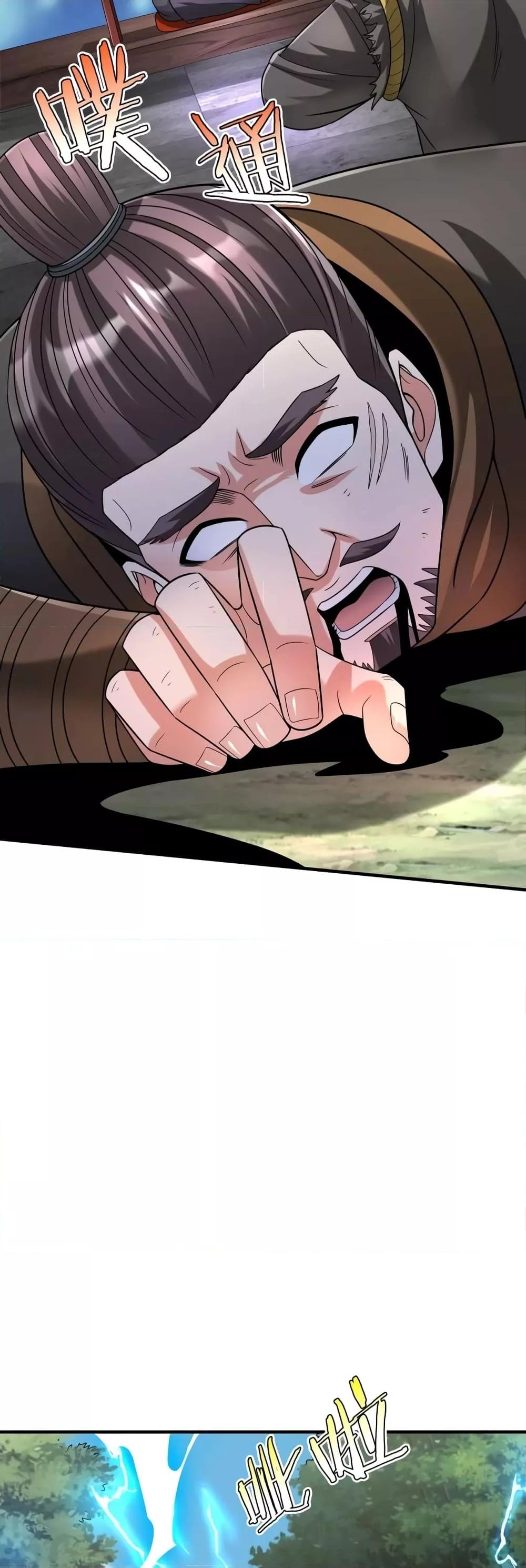 I Kill To Be God เป็นหนึ่งใต้หล้าด้วยระบบสังหารสุดแกร่ง ตอนที่ 104 หน้า 16