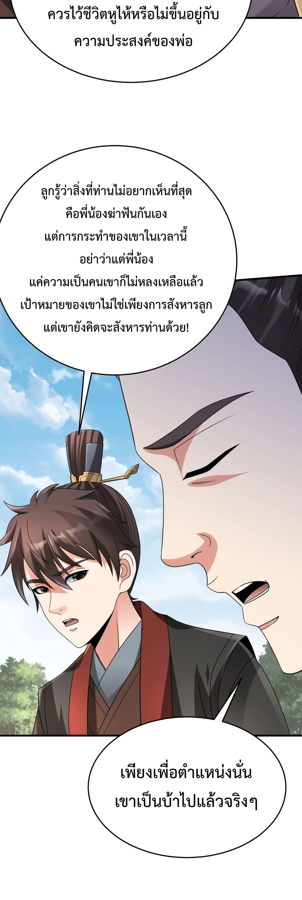 I Kill To Be God เป็นหนึ่งใต้หล้าด้วยระบบสังหารสุดแกร่ง ตอนที่ 104 หน้า 18