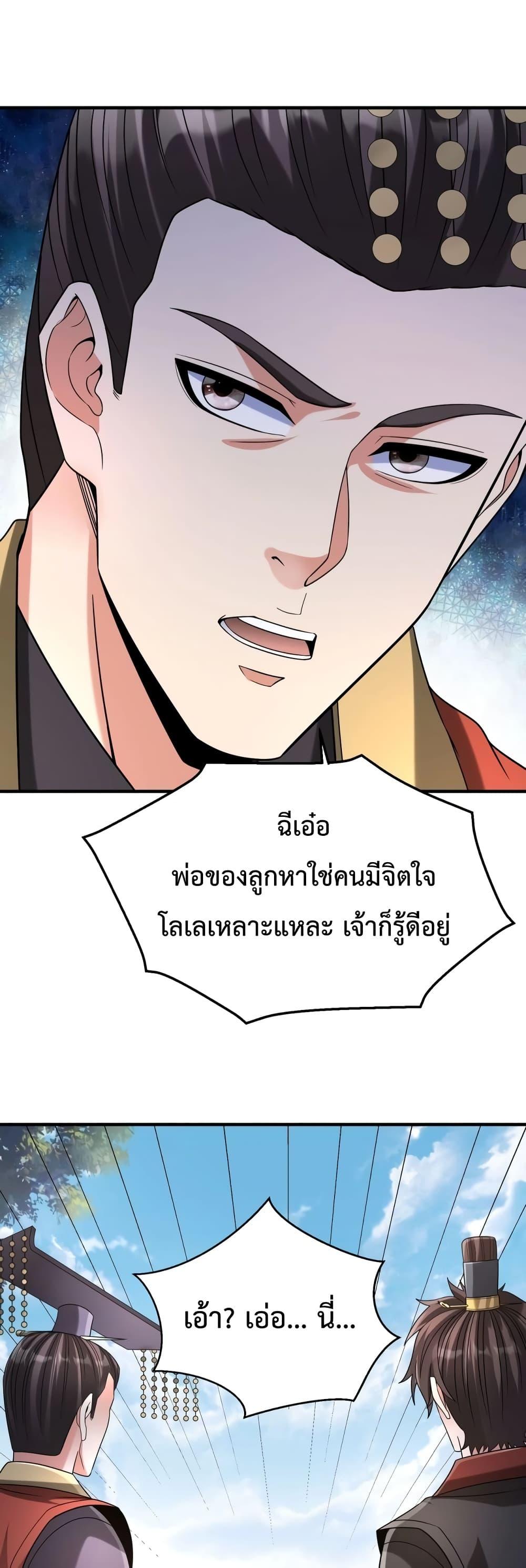 I Kill To Be God เป็นหนึ่งใต้หล้าด้วยระบบสังหารสุดแกร่ง ตอนที่ 104 หน้า 19