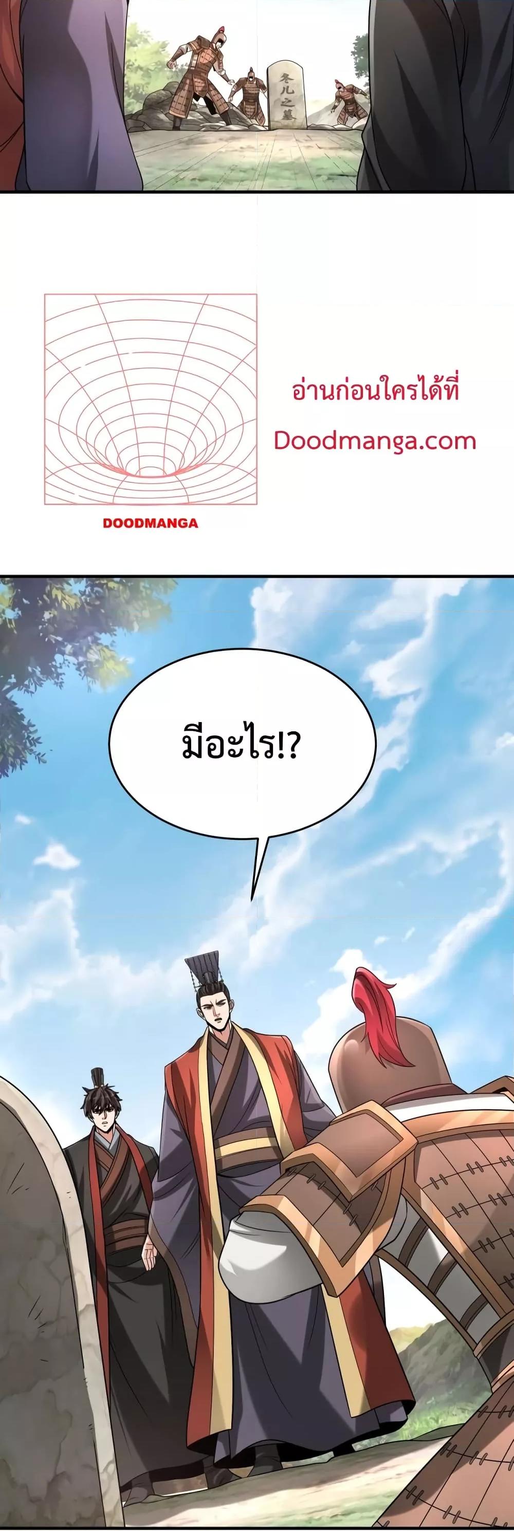 I Kill To Be God เป็นหนึ่งใต้หล้าด้วยระบบสังหารสุดแกร่ง ตอนที่ 104 หน้า 20