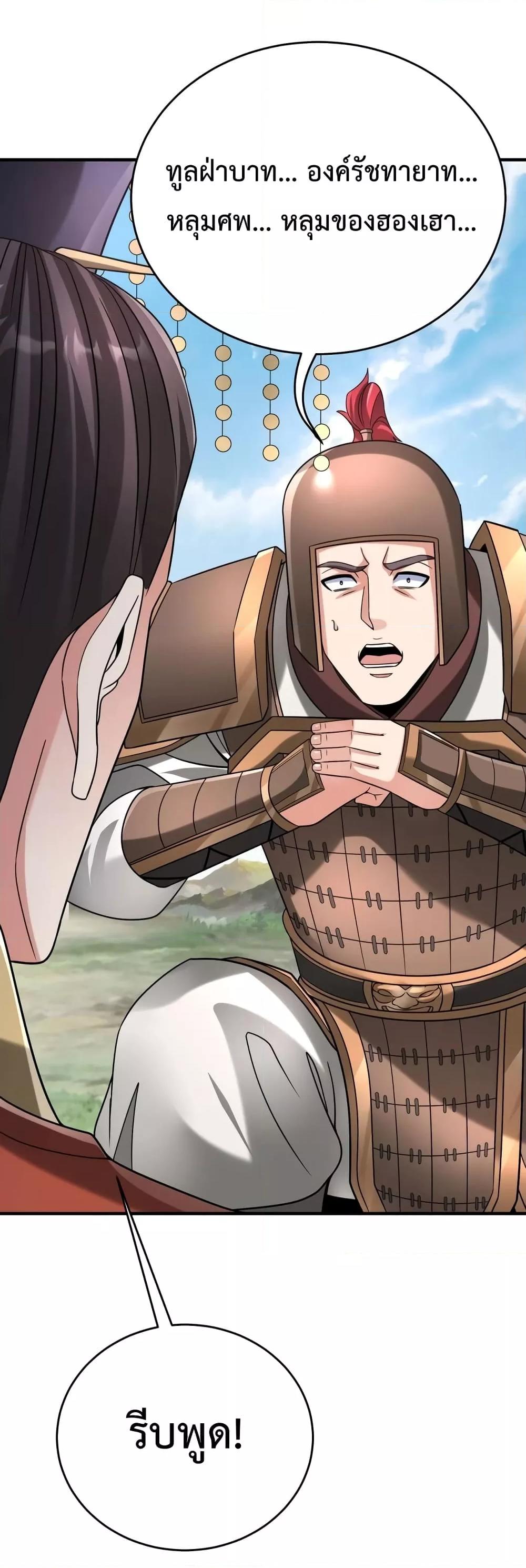 I Kill To Be God เป็นหนึ่งใต้หล้าด้วยระบบสังหารสุดแกร่ง ตอนที่ 104 หน้า 21