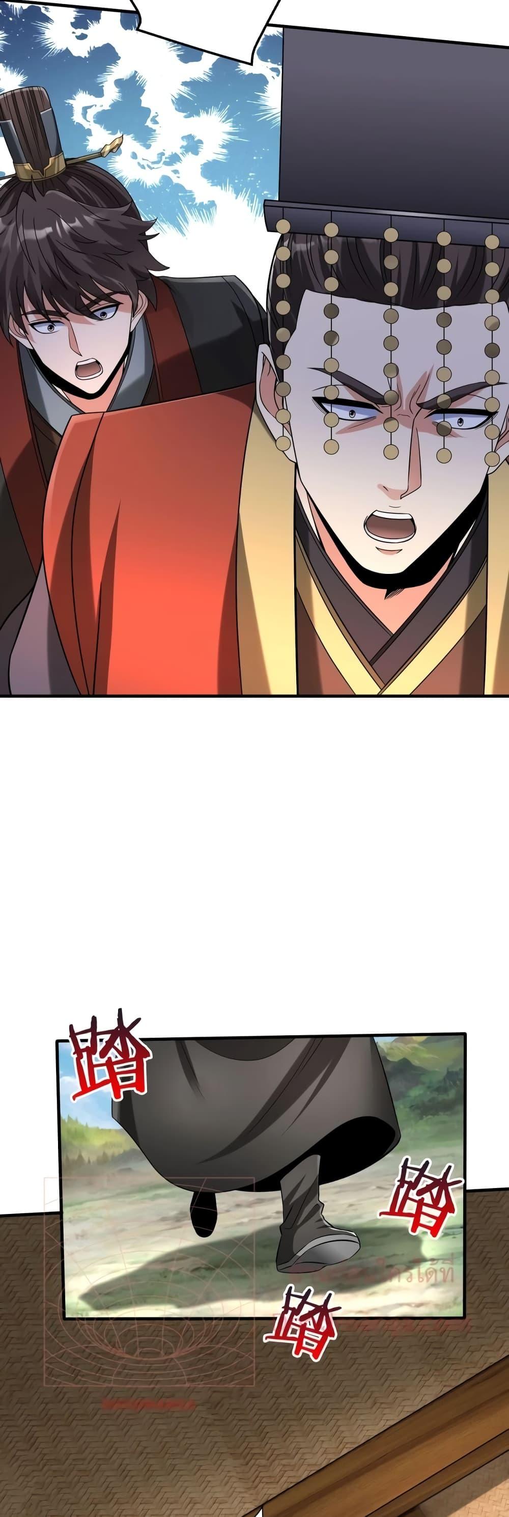 I Kill To Be God เป็นหนึ่งใต้หล้าด้วยระบบสังหารสุดแกร่ง ตอนที่ 104 หน้า 23