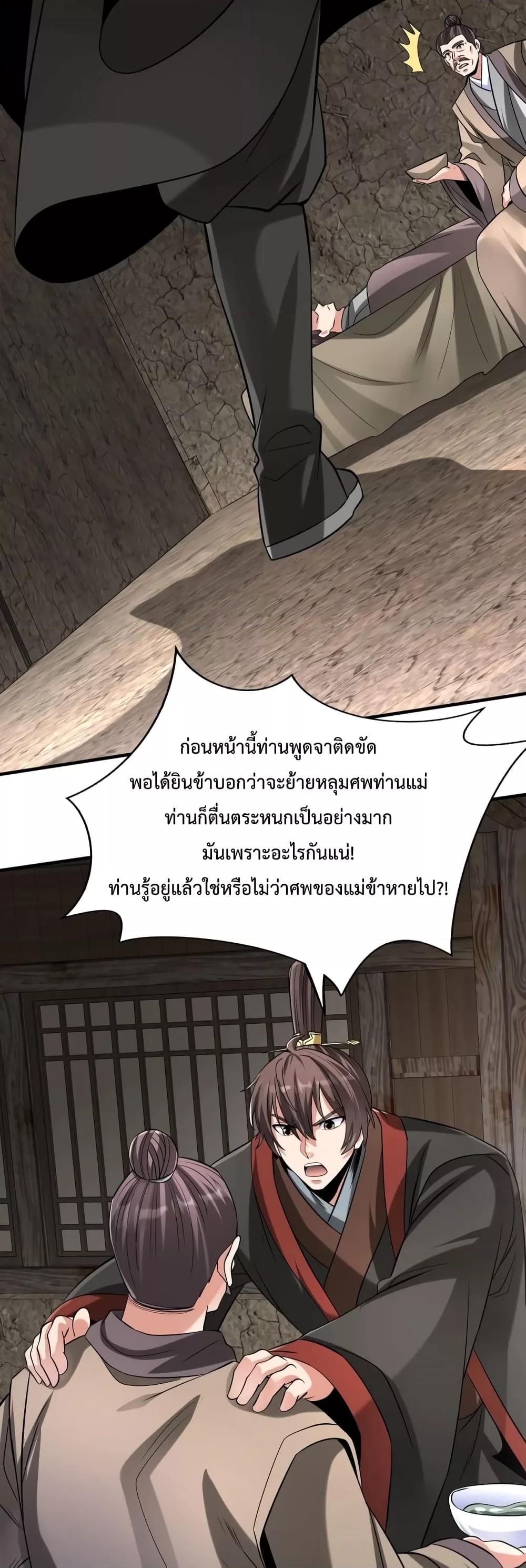 I Kill To Be God เป็นหนึ่งใต้หล้าด้วยระบบสังหารสุดแกร่ง ตอนที่ 104 หน้า 25