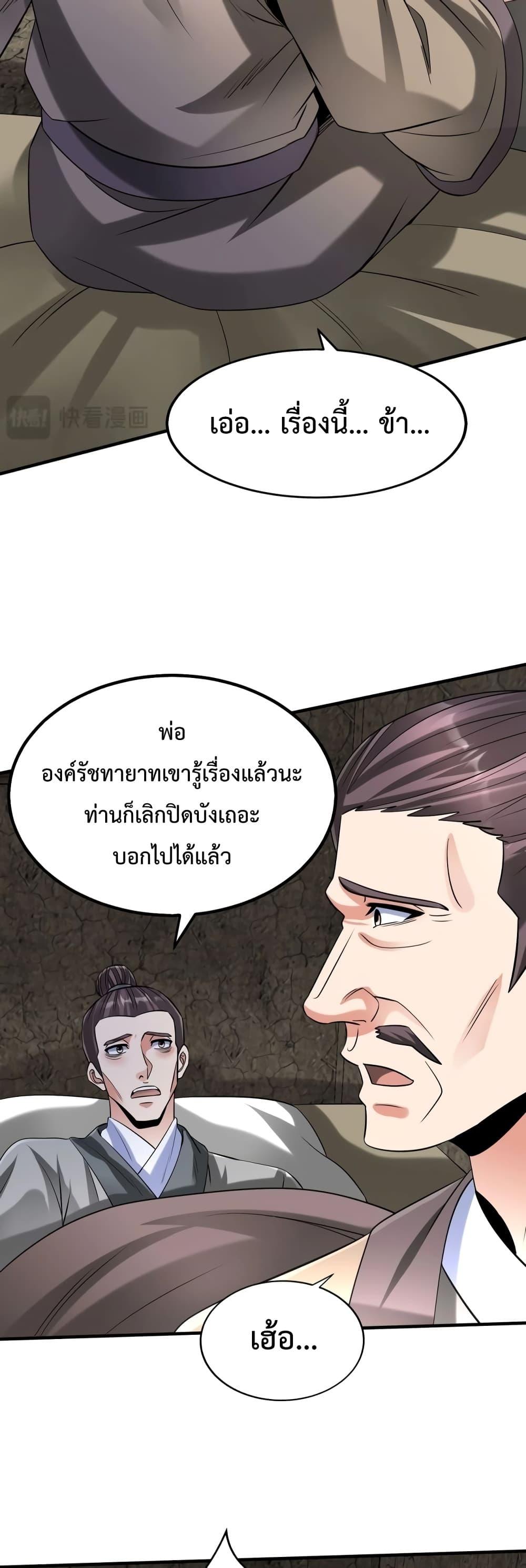 I Kill To Be God เป็นหนึ่งใต้หล้าด้วยระบบสังหารสุดแกร่ง ตอนที่ 104 หน้า 26
