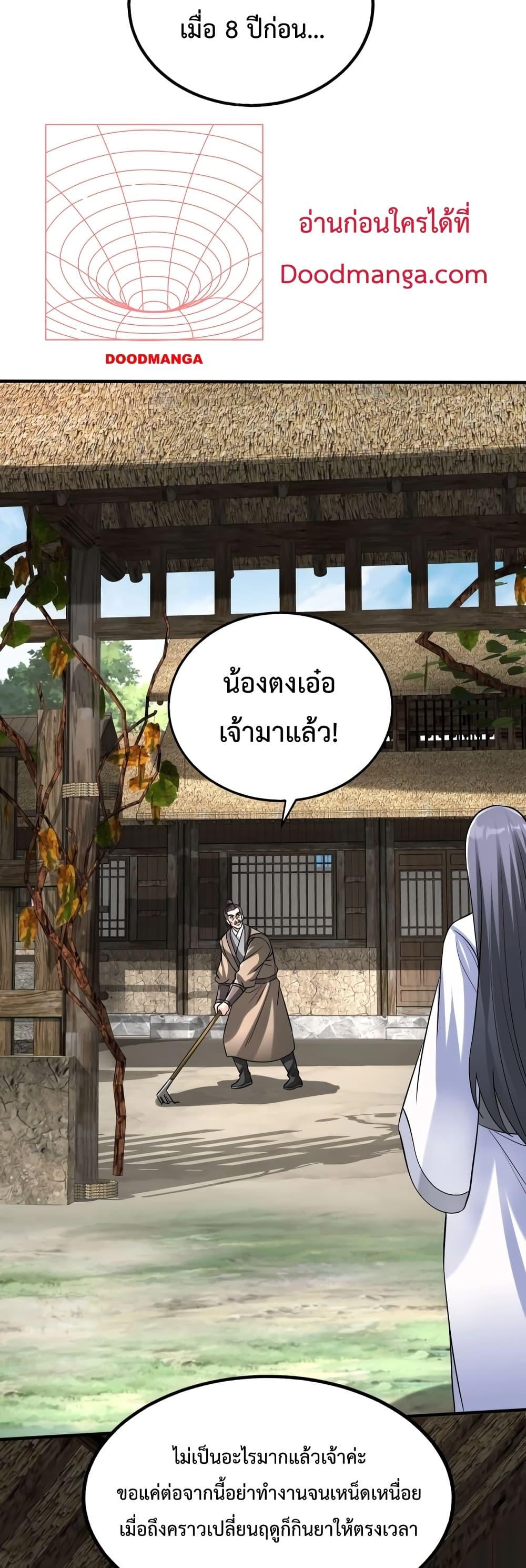 I Kill To Be God เป็นหนึ่งใต้หล้าด้วยระบบสังหารสุดแกร่ง ตอนที่ 104 หน้า 29