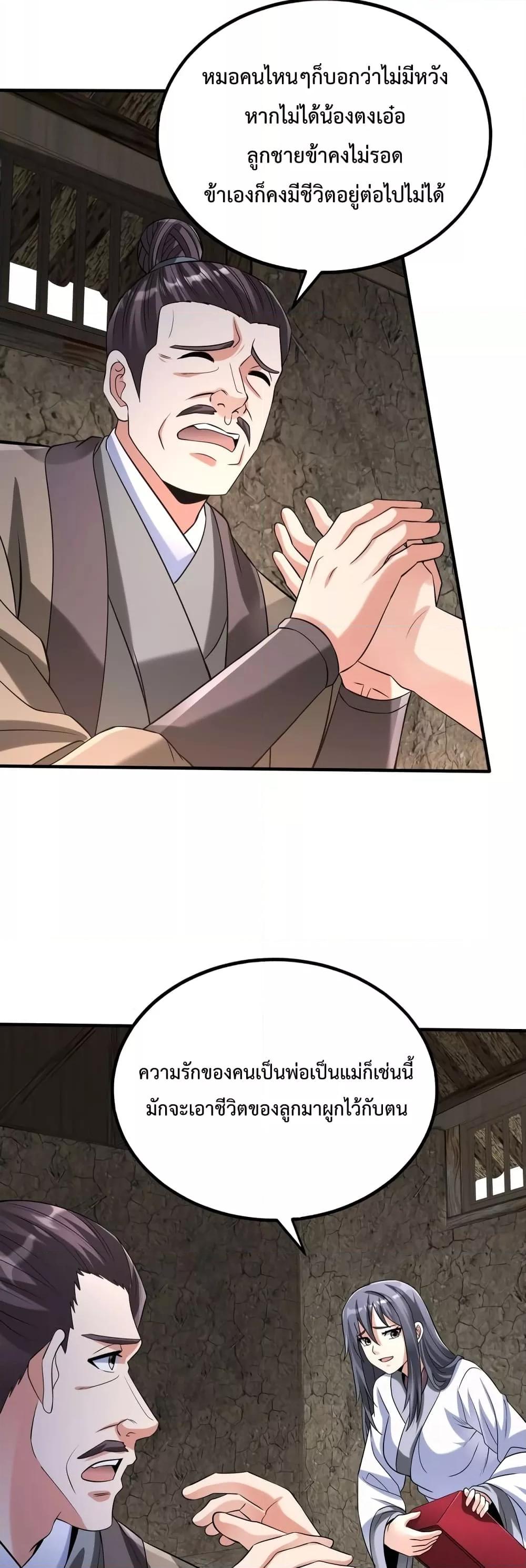 I Kill To Be God เป็นหนึ่งใต้หล้าด้วยระบบสังหารสุดแกร่ง ตอนที่ 104 หน้า 31