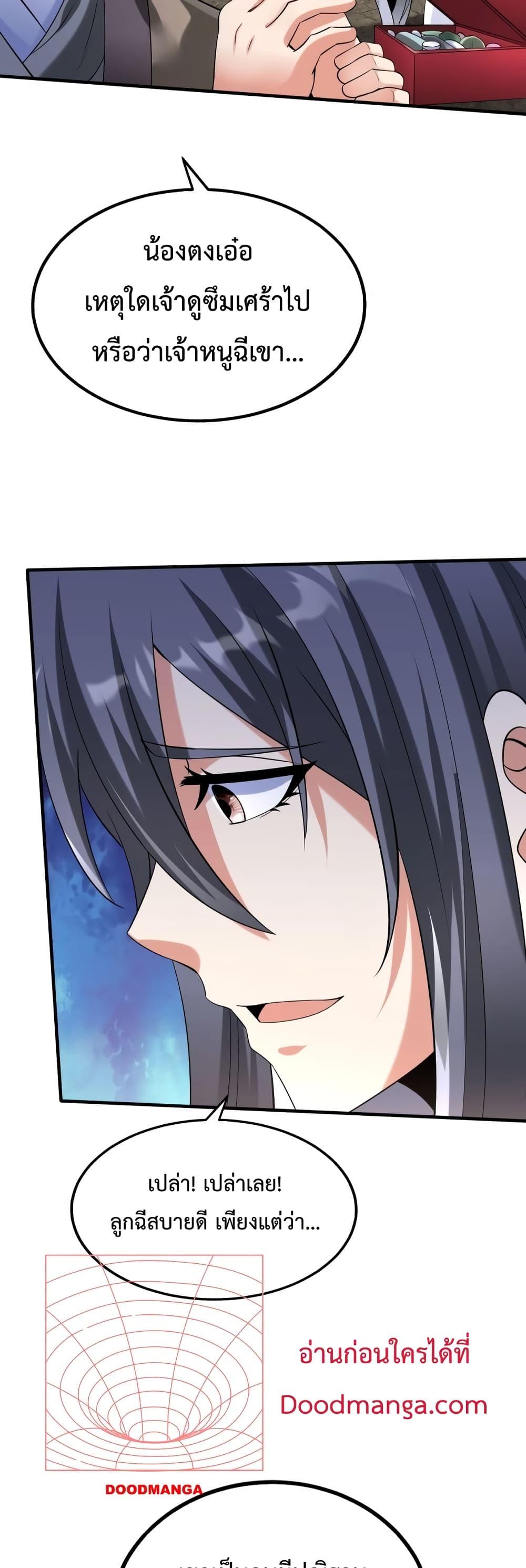 I Kill To Be God เป็นหนึ่งใต้หล้าด้วยระบบสังหารสุดแกร่ง ตอนที่ 104 หน้า 32