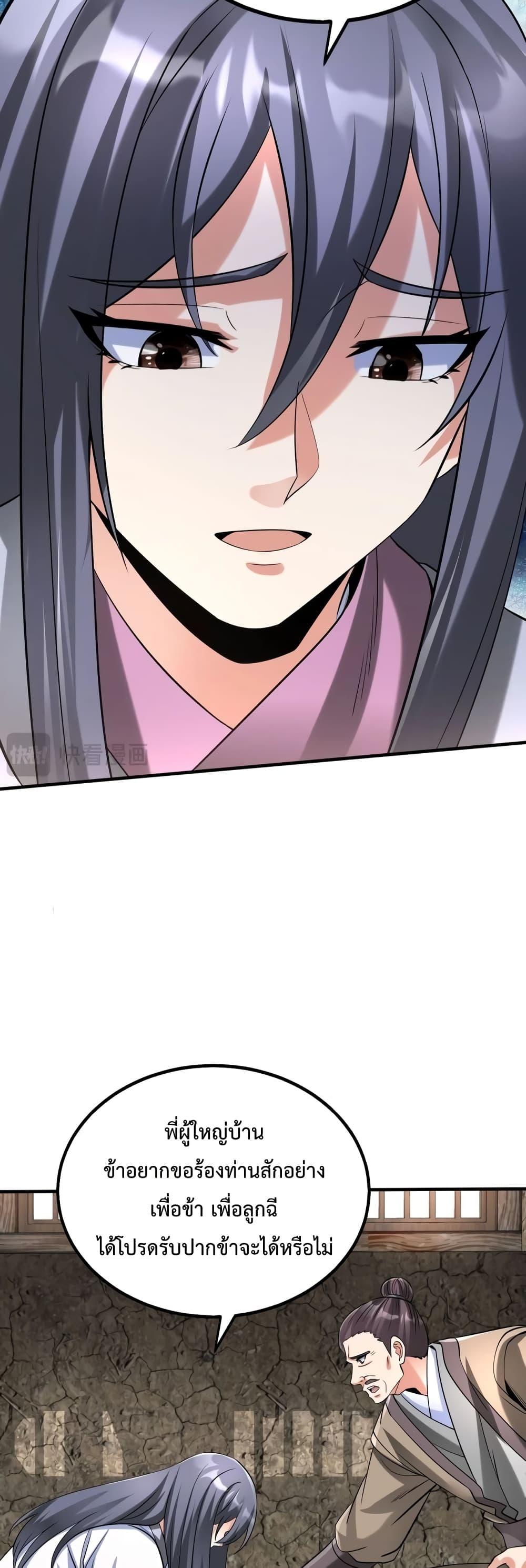 I Kill To Be God เป็นหนึ่งใต้หล้าด้วยระบบสังหารสุดแกร่ง ตอนที่ 104 หน้า 34