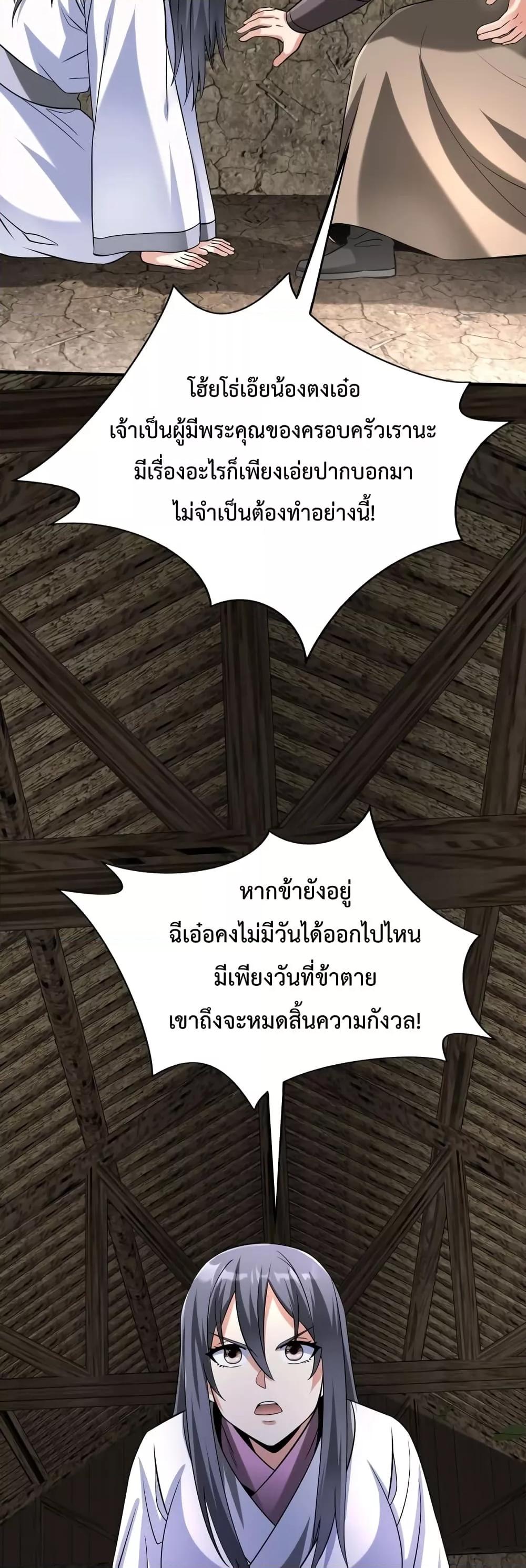 I Kill To Be God เป็นหนึ่งใต้หล้าด้วยระบบสังหารสุดแกร่ง ตอนที่ 104 หน้า 35