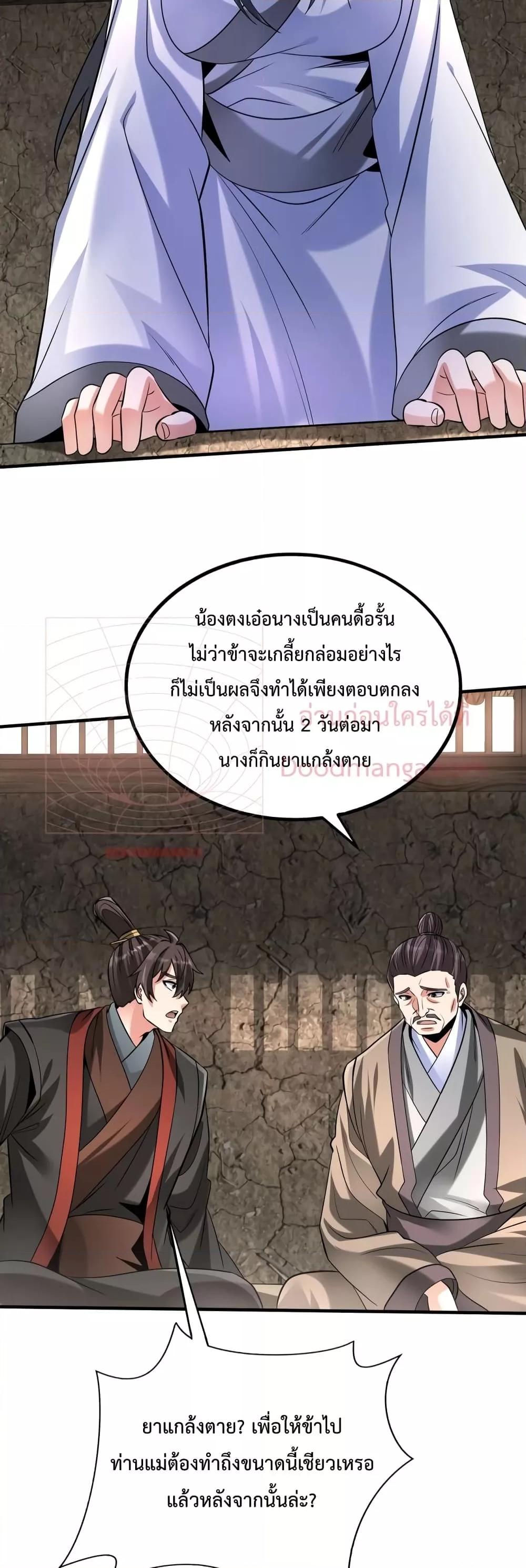 I Kill To Be God เป็นหนึ่งใต้หล้าด้วยระบบสังหารสุดแกร่ง ตอนที่ 104 หน้า 36