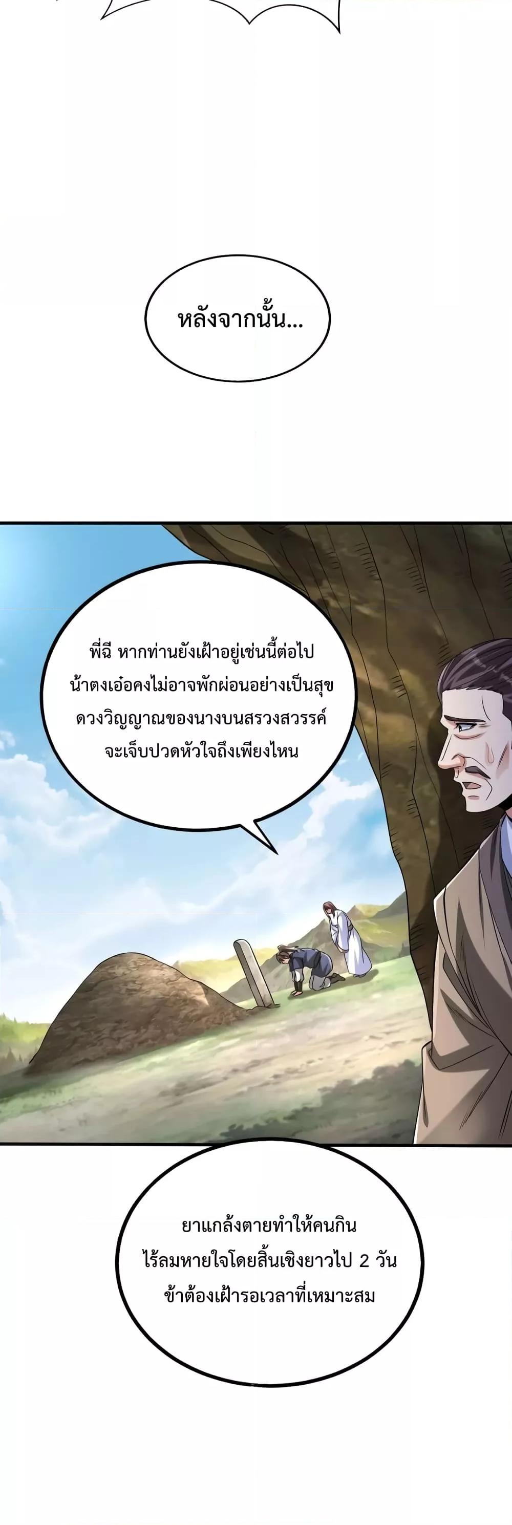 I Kill To Be God เป็นหนึ่งใต้หล้าด้วยระบบสังหารสุดแกร่ง ตอนที่ 104 หน้า 37