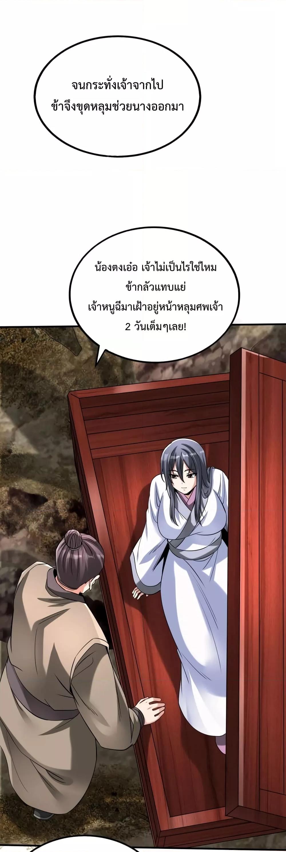 I Kill To Be God เป็นหนึ่งใต้หล้าด้วยระบบสังหารสุดแกร่ง ตอนที่ 104 หน้า 38