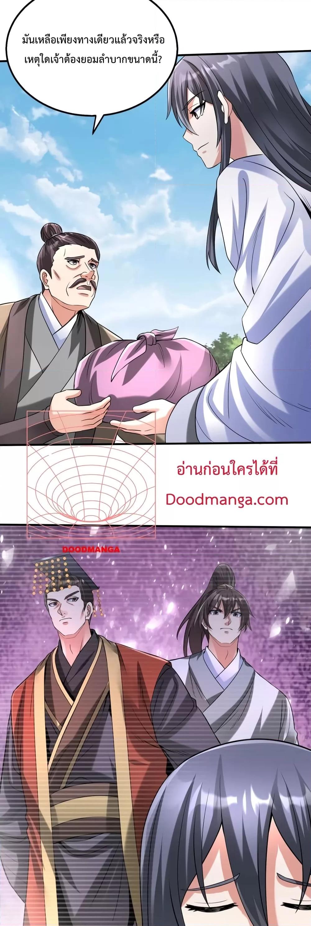 I Kill To Be God เป็นหนึ่งใต้หล้าด้วยระบบสังหารสุดแกร่ง ตอนที่ 104 หน้า 39