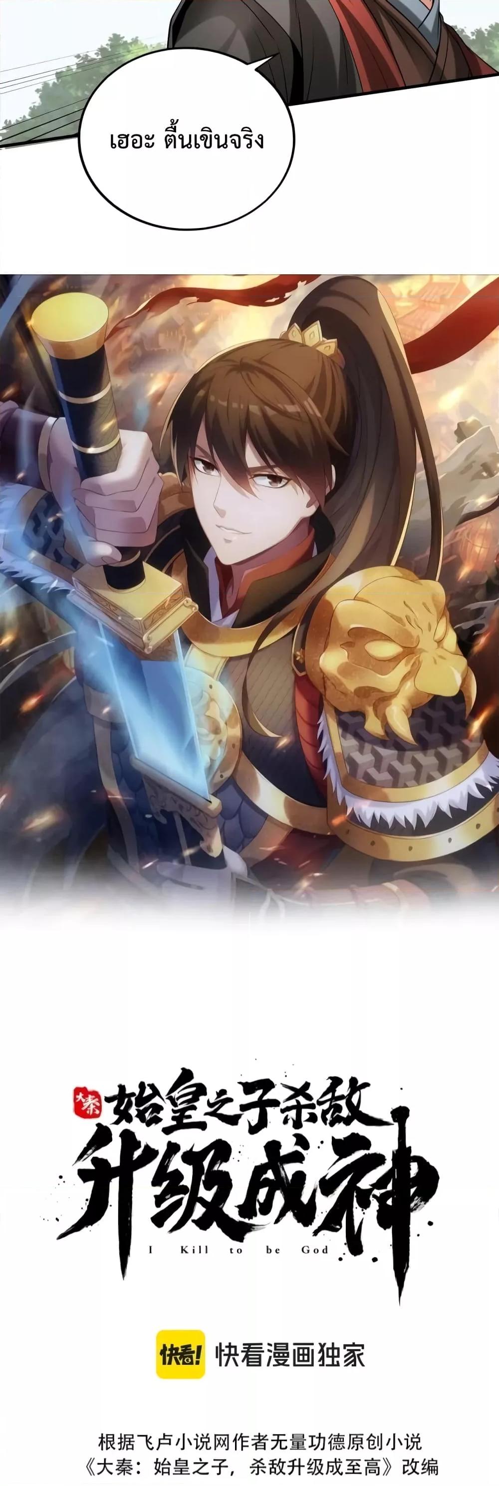 I Kill To Be God เป็นหนึ่งใต้หล้าด้วยระบบสังหารสุดแกร่ง ตอนที่ 104 หน้า 4