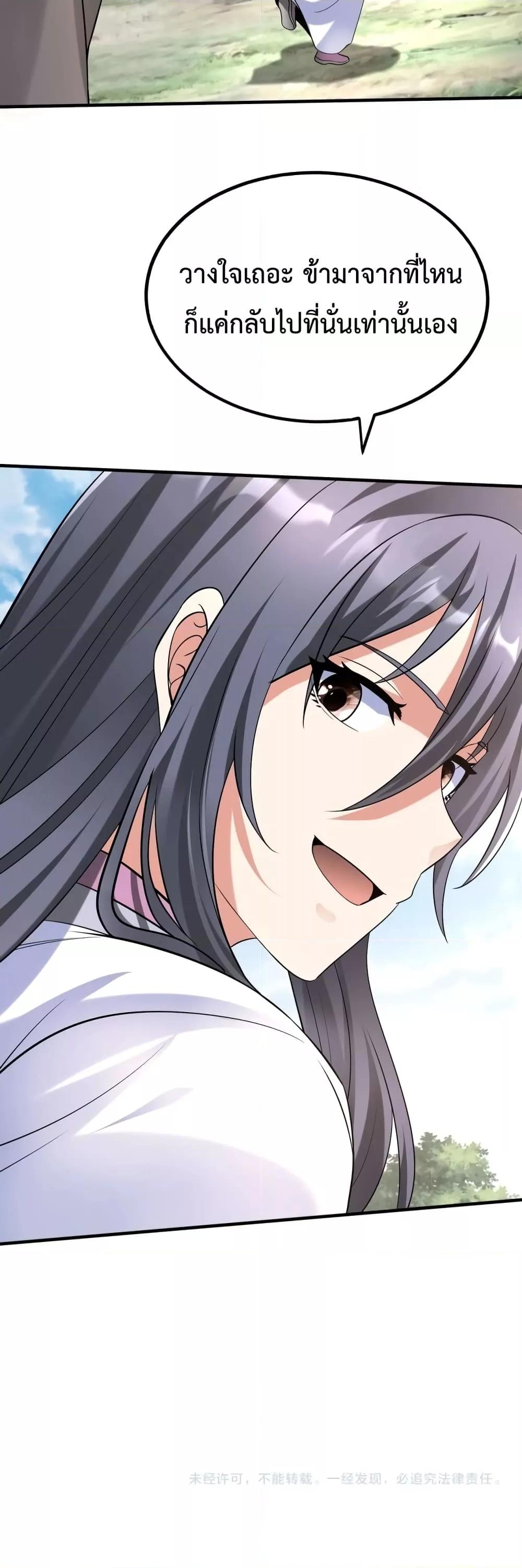 I Kill To Be God เป็นหนึ่งใต้หล้าด้วยระบบสังหารสุดแกร่ง ตอนที่ 104 หน้า 41