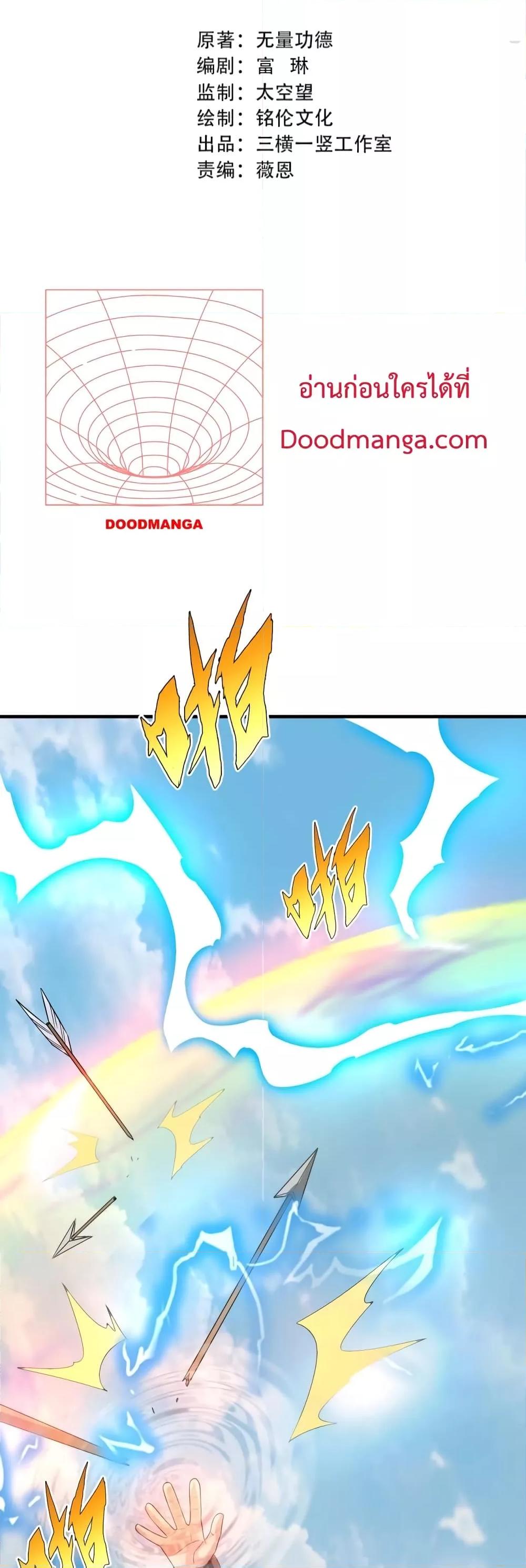 I Kill To Be God เป็นหนึ่งใต้หล้าด้วยระบบสังหารสุดแกร่ง ตอนที่ 104 หน้า 5