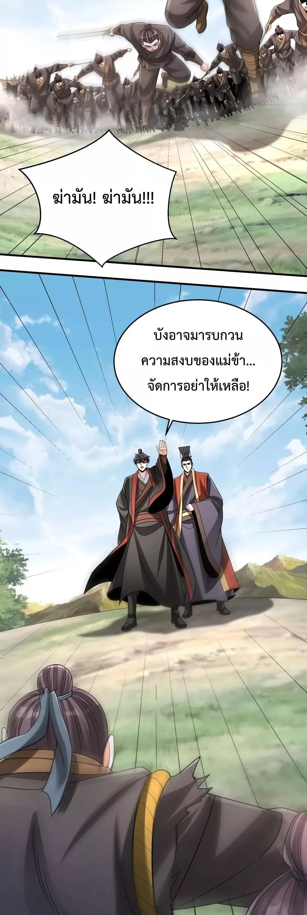 I Kill To Be God เป็นหนึ่งใต้หล้าด้วยระบบสังหารสุดแกร่ง ตอนที่ 104 หน้า 7