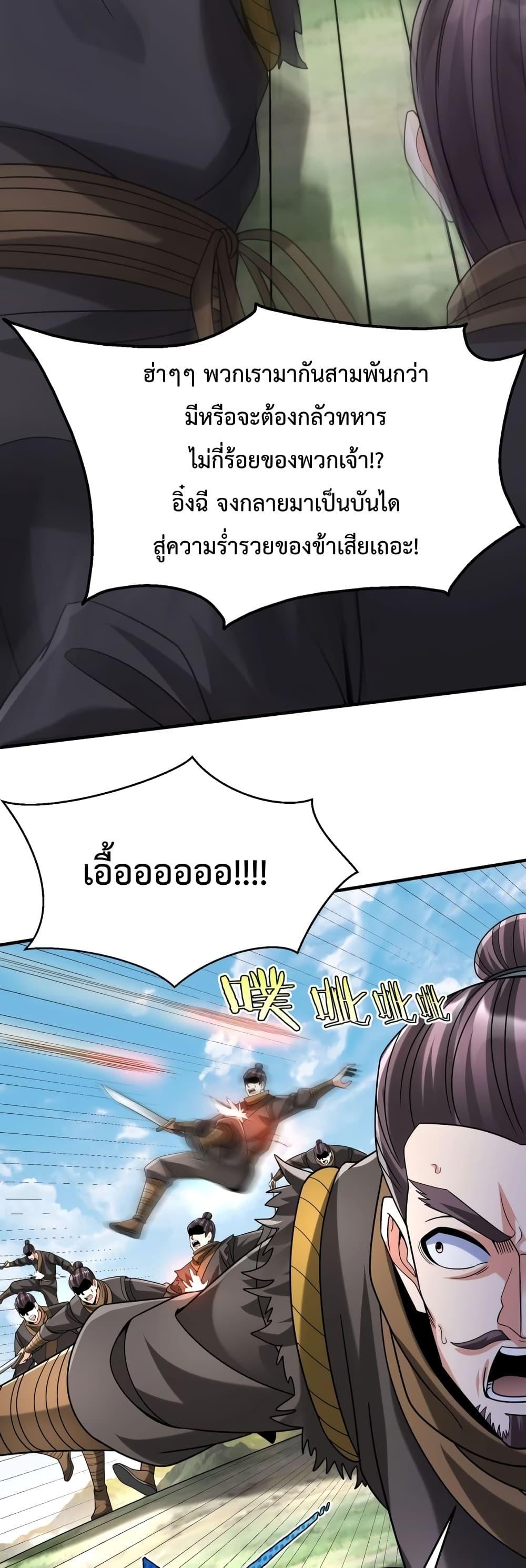 I Kill To Be God เป็นหนึ่งใต้หล้าด้วยระบบสังหารสุดแกร่ง ตอนที่ 104 หน้า 8