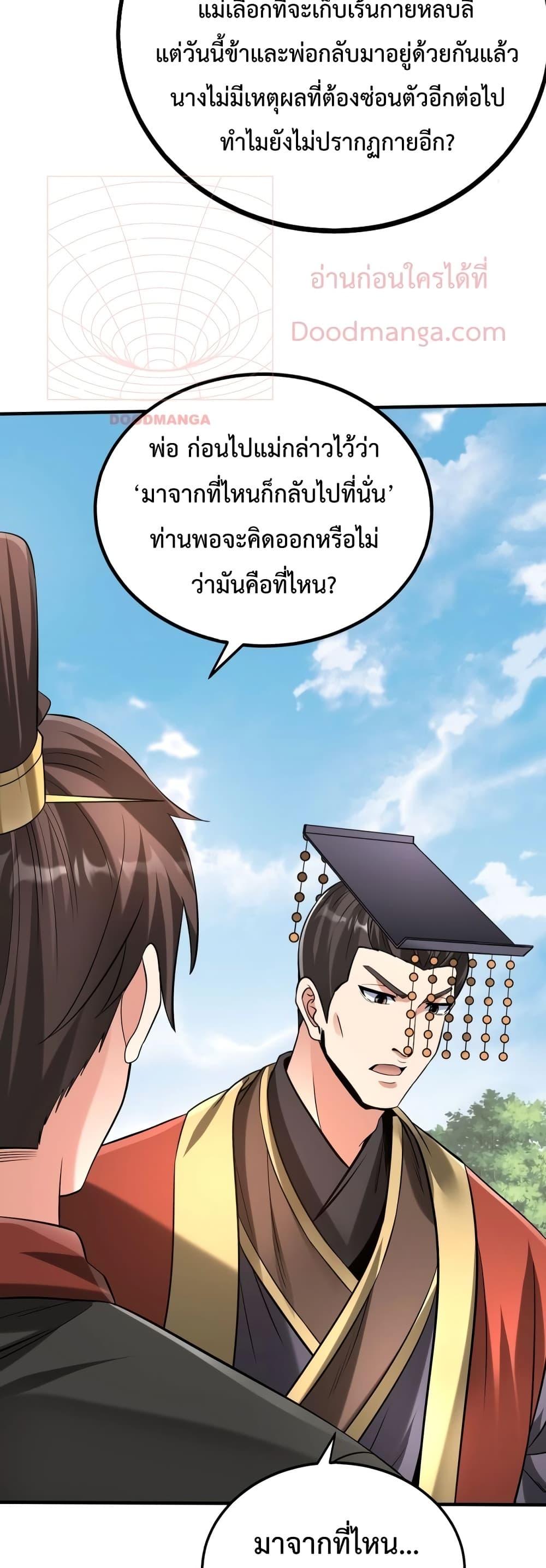 I Kill To Be God เป็นหนึ่งใต้หล้าด้วยระบบสังหารสุดแกร่ง ตอนที่ 105 หน้า 10