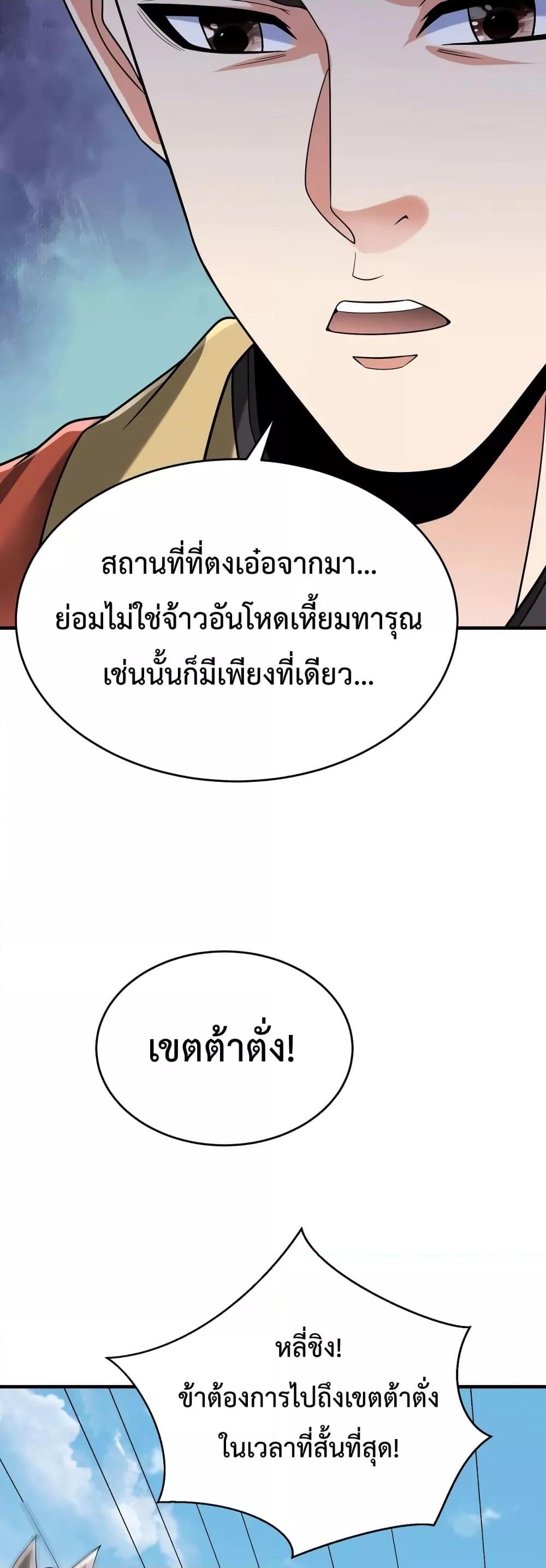 I Kill To Be God เป็นหนึ่งใต้หล้าด้วยระบบสังหารสุดแกร่ง ตอนที่ 105 หน้า 12