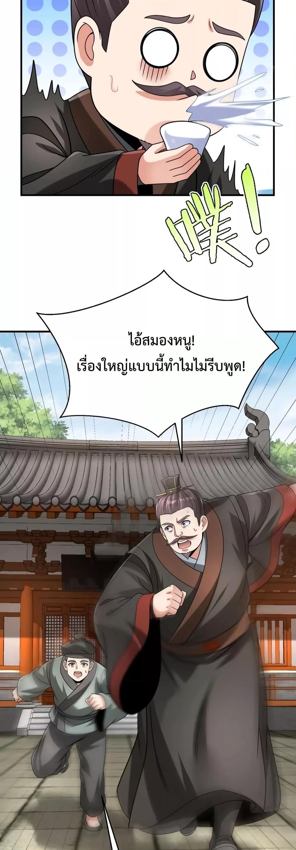 I Kill To Be God เป็นหนึ่งใต้หล้าด้วยระบบสังหารสุดแกร่ง ตอนที่ 105 หน้า 16