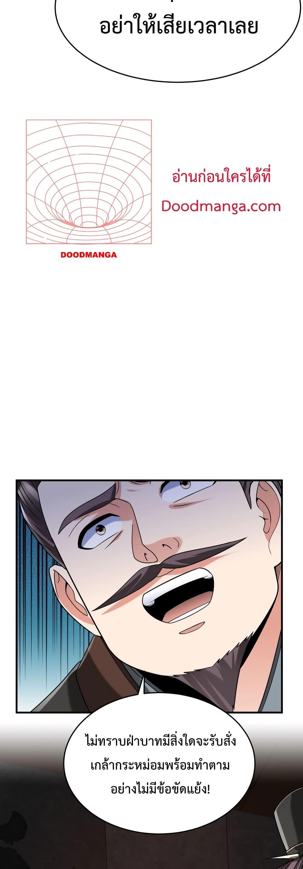 I Kill To Be God เป็นหนึ่งใต้หล้าด้วยระบบสังหารสุดแกร่ง ตอนที่ 105 หน้า 18