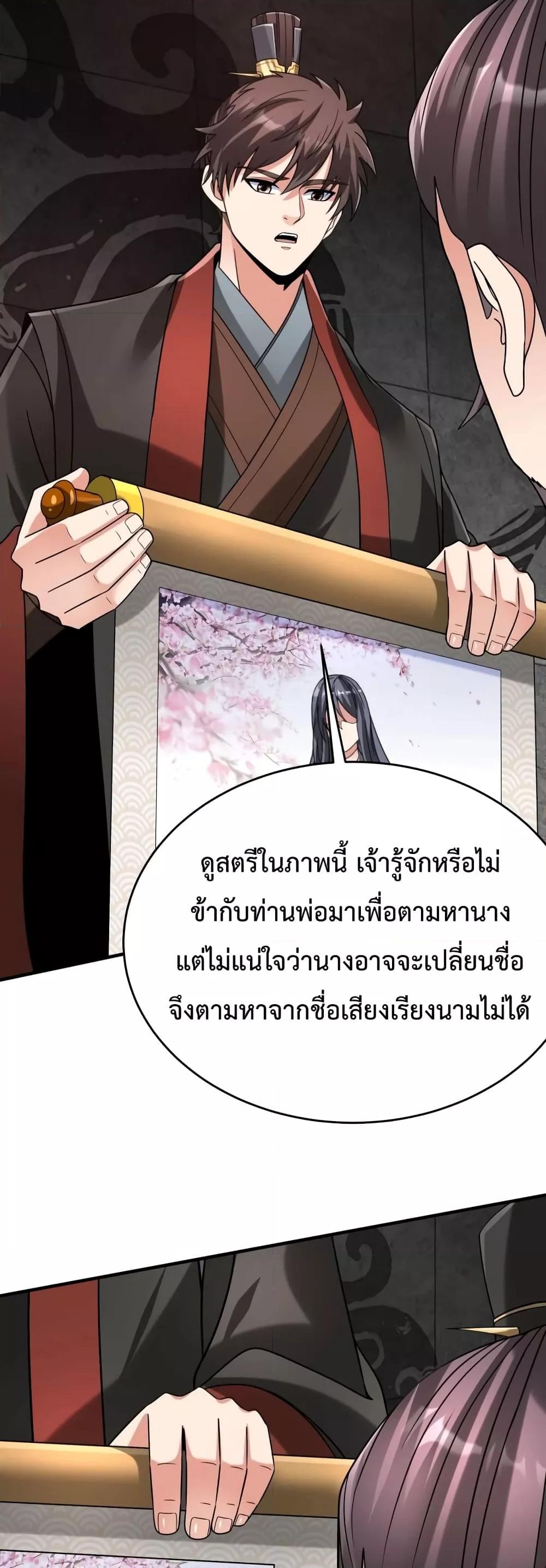 I Kill To Be God เป็นหนึ่งใต้หล้าด้วยระบบสังหารสุดแกร่ง ตอนที่ 105 หน้า 19