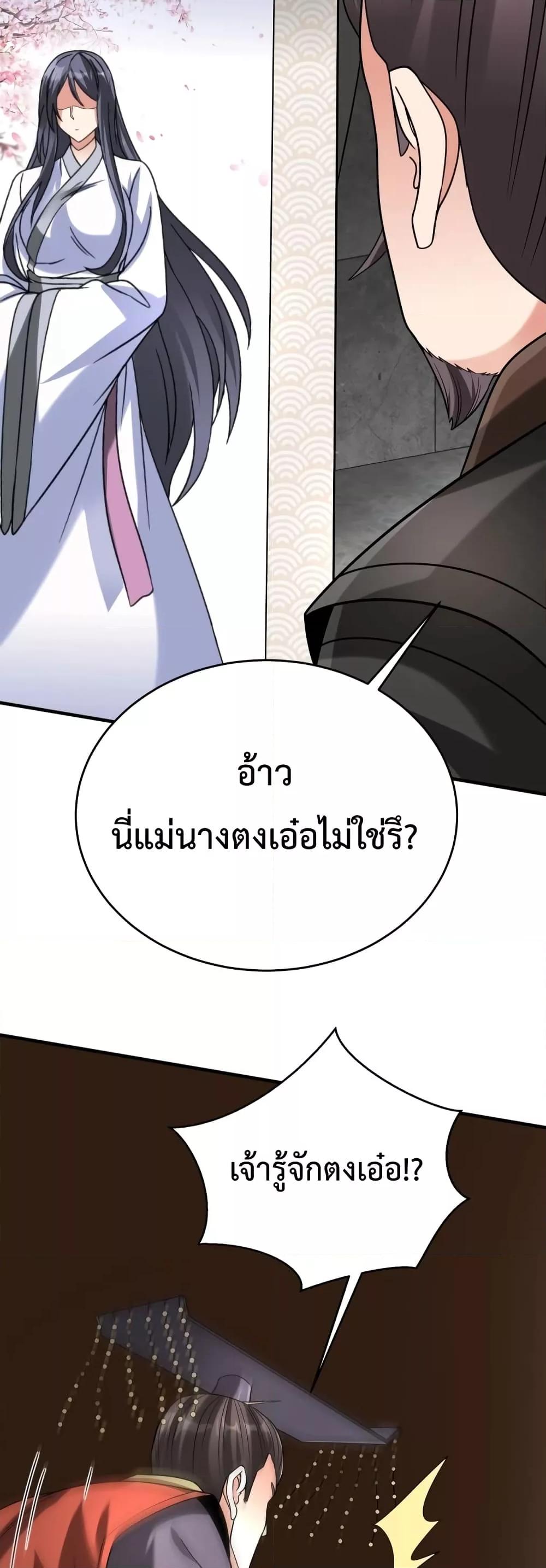 I Kill To Be God เป็นหนึ่งใต้หล้าด้วยระบบสังหารสุดแกร่ง ตอนที่ 105 หน้า 20