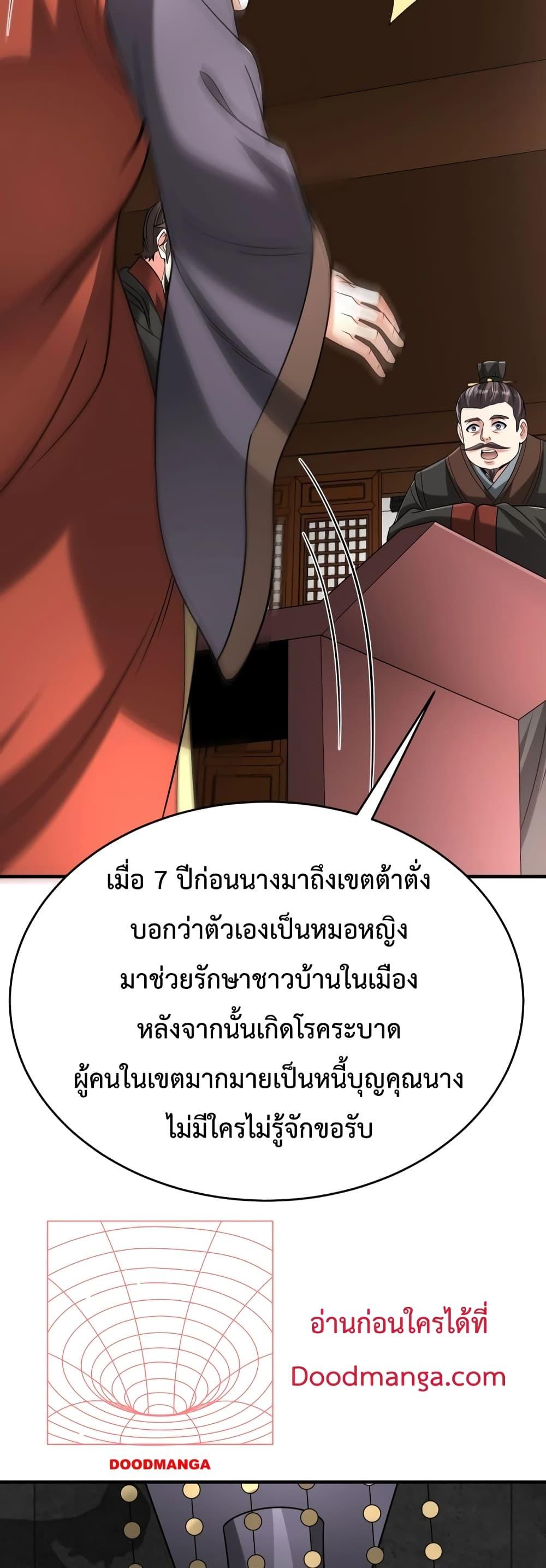 I Kill To Be God เป็นหนึ่งใต้หล้าด้วยระบบสังหารสุดแกร่ง ตอนที่ 105 หน้า 21
