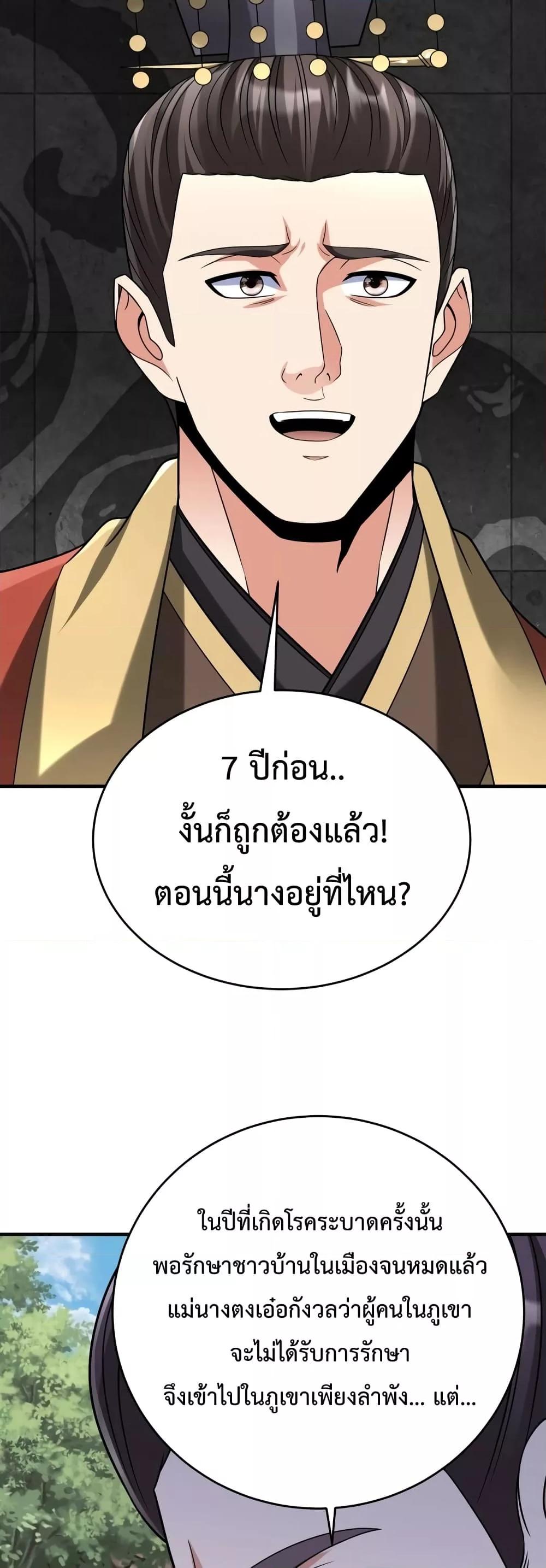 I Kill To Be God เป็นหนึ่งใต้หล้าด้วยระบบสังหารสุดแกร่ง ตอนที่ 105 หน้า 22