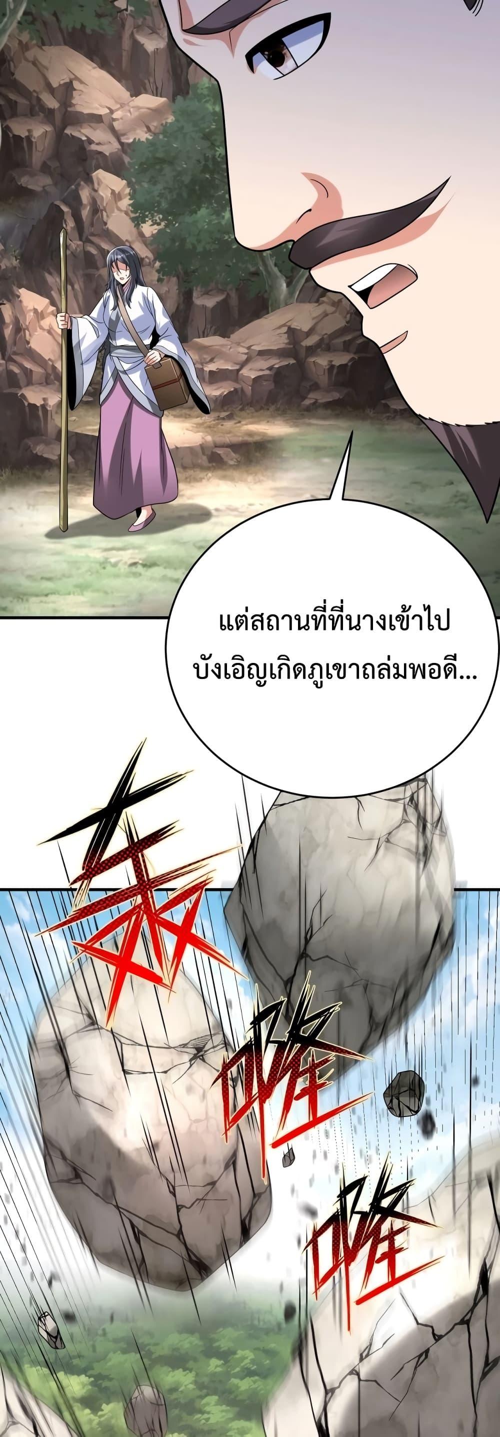 I Kill To Be God เป็นหนึ่งใต้หล้าด้วยระบบสังหารสุดแกร่ง ตอนที่ 105 หน้า 23