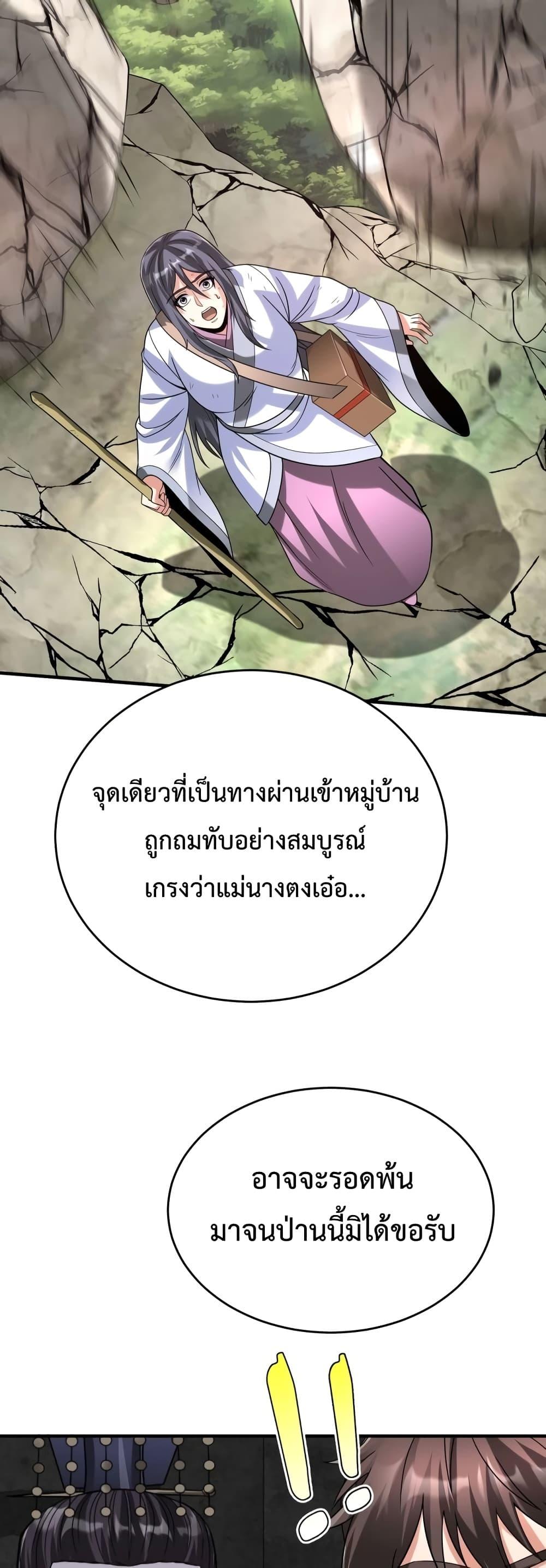 I Kill To Be God เป็นหนึ่งใต้หล้าด้วยระบบสังหารสุดแกร่ง ตอนที่ 105 หน้า 24