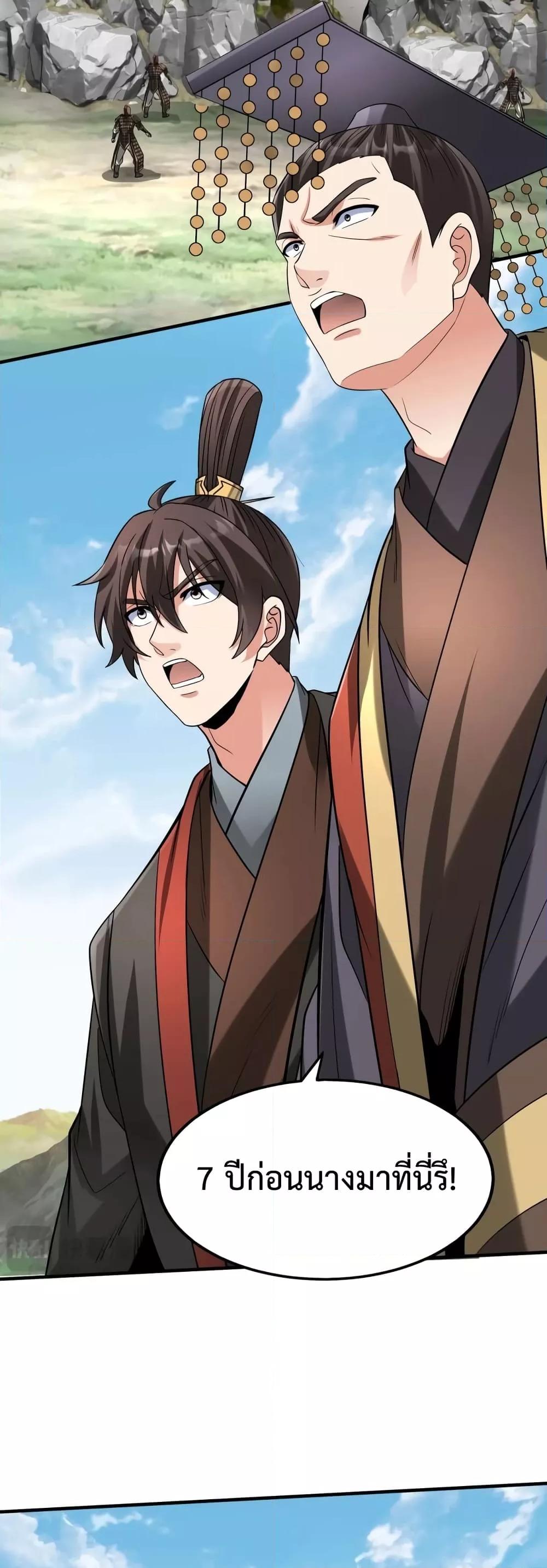 I Kill To Be God เป็นหนึ่งใต้หล้าด้วยระบบสังหารสุดแกร่ง ตอนที่ 105 หน้า 26