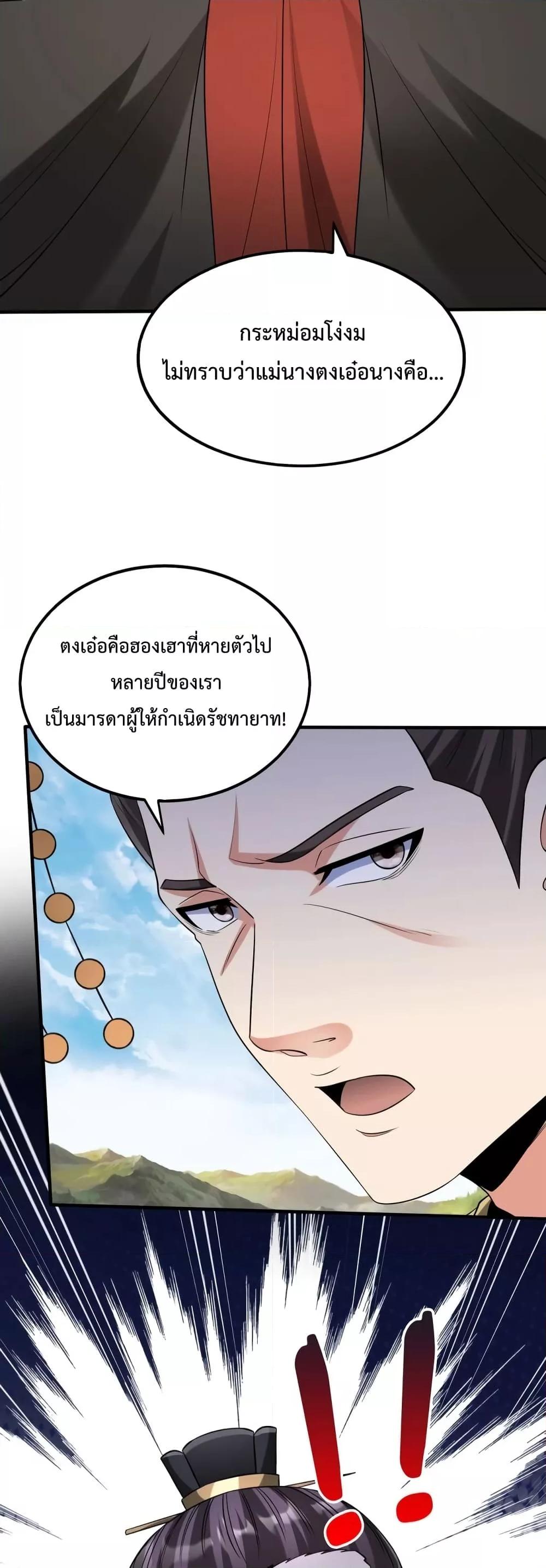 I Kill To Be God เป็นหนึ่งใต้หล้าด้วยระบบสังหารสุดแกร่ง ตอนที่ 105 หน้า 30