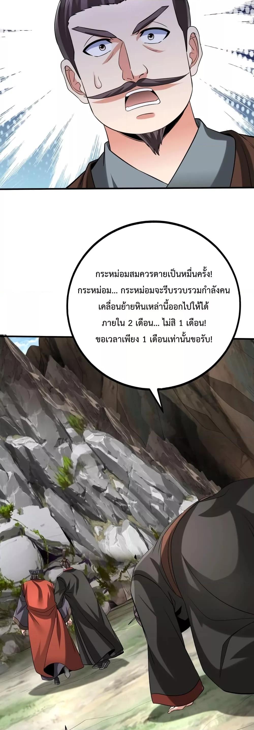 I Kill To Be God เป็นหนึ่งใต้หล้าด้วยระบบสังหารสุดแกร่ง ตอนที่ 105 หน้า 31